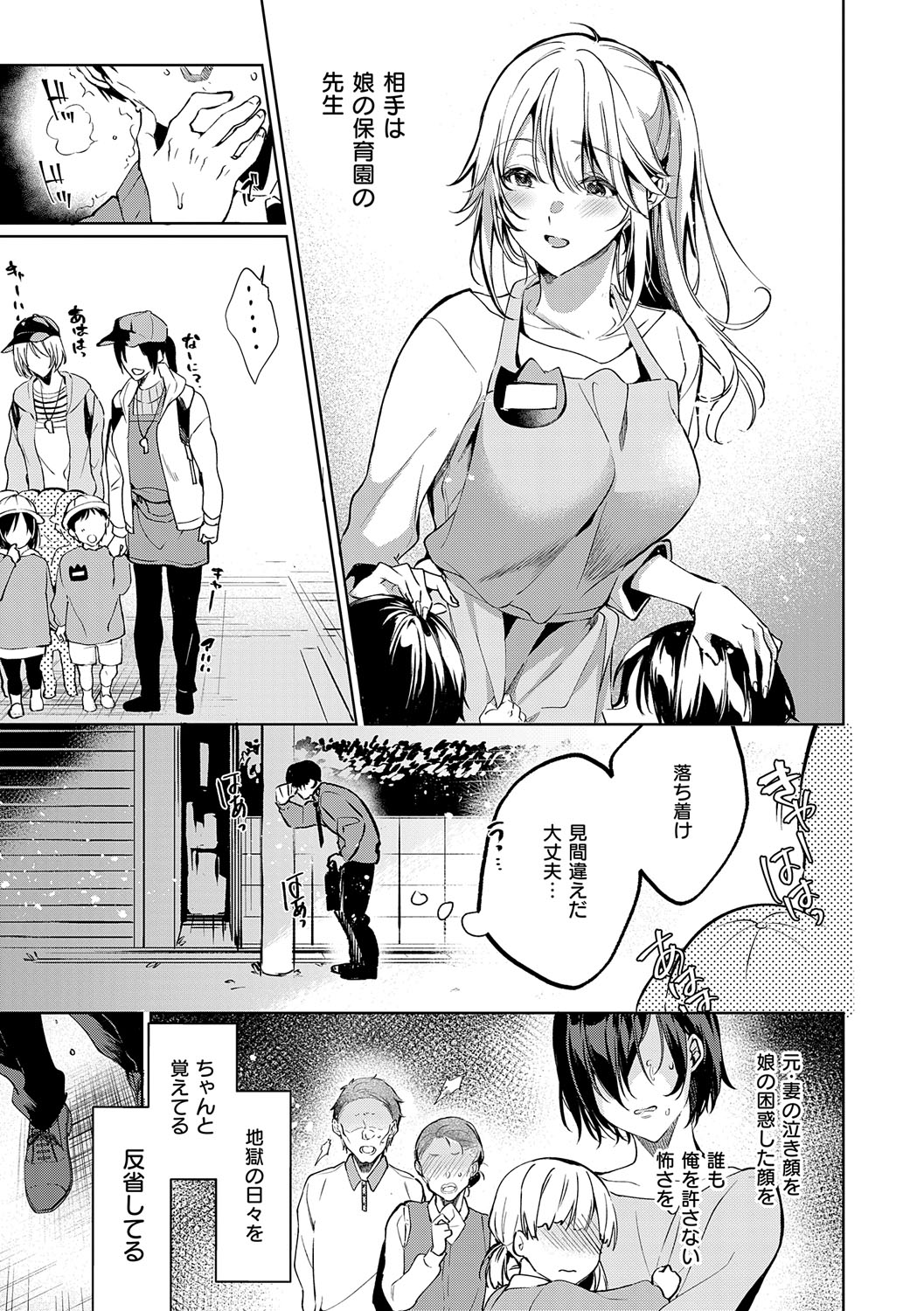 Nureru, Oboreru, Sore wa Koi. - DRIPPING, DROWNING, THAT'S LOVE page 132 - nakadashi x-ray hentai manga - read online free