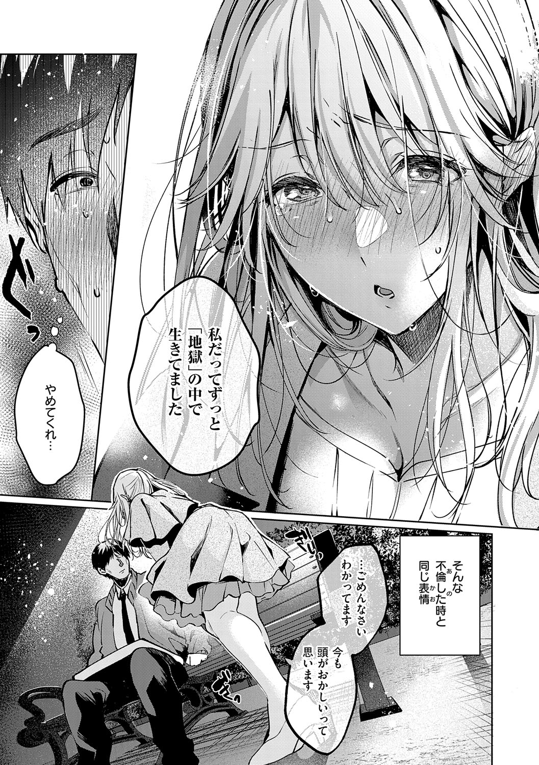 Nureru, Oboreru, Sore wa Koi. - DRIPPING, DROWNING, THAT'S LOVE page 138 - nakadashi x-ray hentai manga - read online free