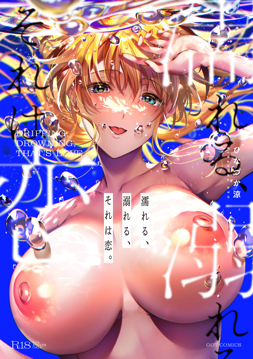 Nureru, Oboreru, Sore wa Koi. - DRIPPING, DROWNING, THAT'S LOVE page 252 - squirting handjob hentai manga - read online free