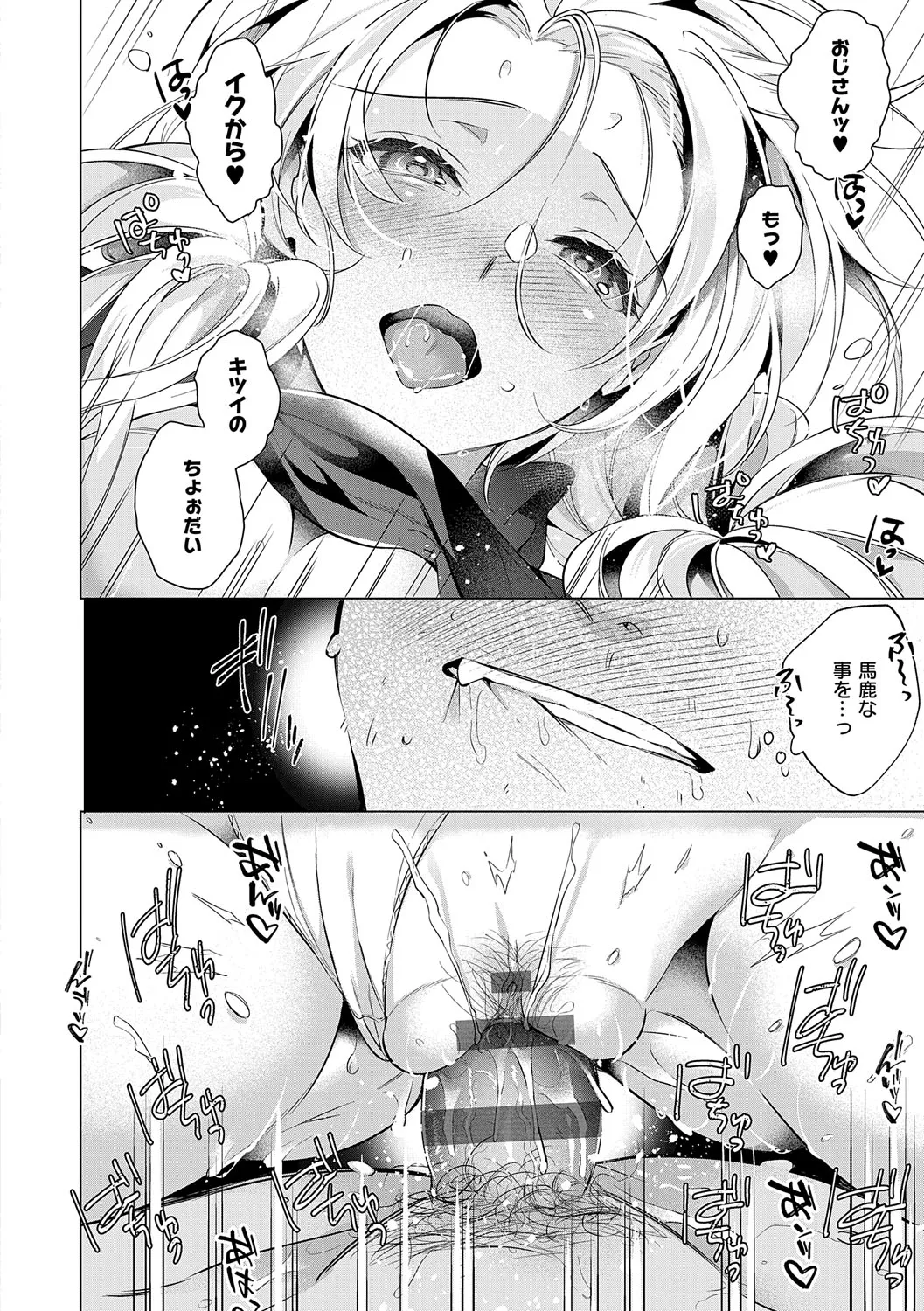 Nureru, Oboreru, Sore wa Koi. - DRIPPING, DROWNING, THAT'S LOVE page 87 - squirting handjob hentai manga - read online free