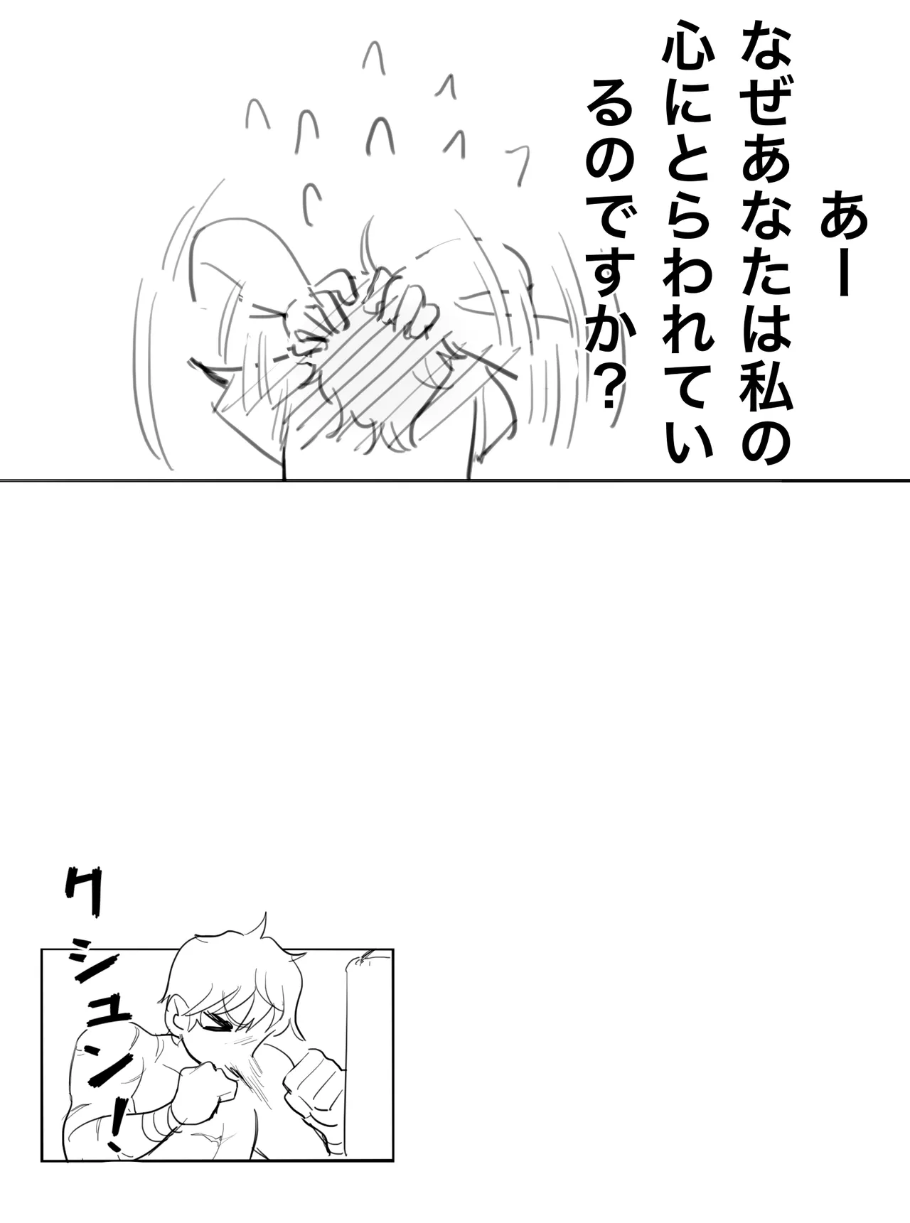 I like the strongest boy in the world - Page 21