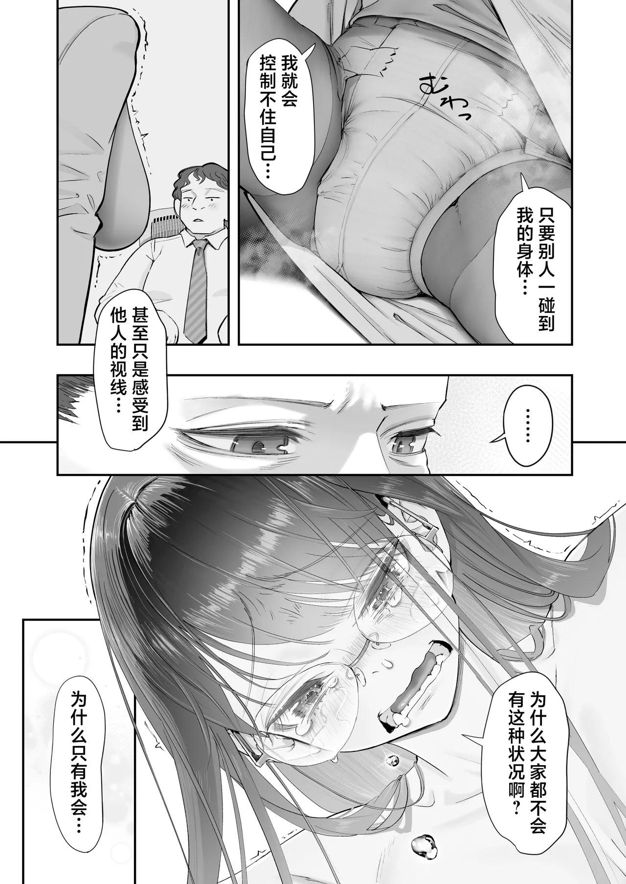 Binkan Jimiko wa Iki zurai!!! page 19 original parody - sole female sole male hentai manga - read online free