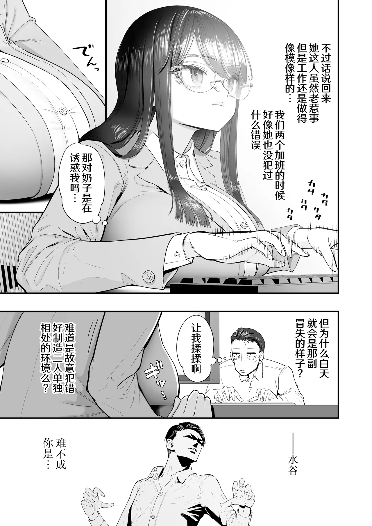 Binkan Jimiko wa Iki zurai!!! - Page 9