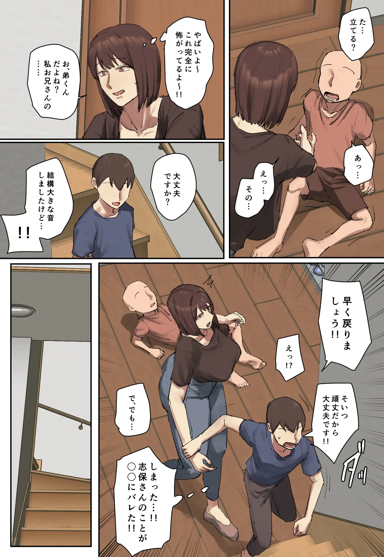 Page 5 of Onii-chan no Kateikyoushi ni Hitomebore!