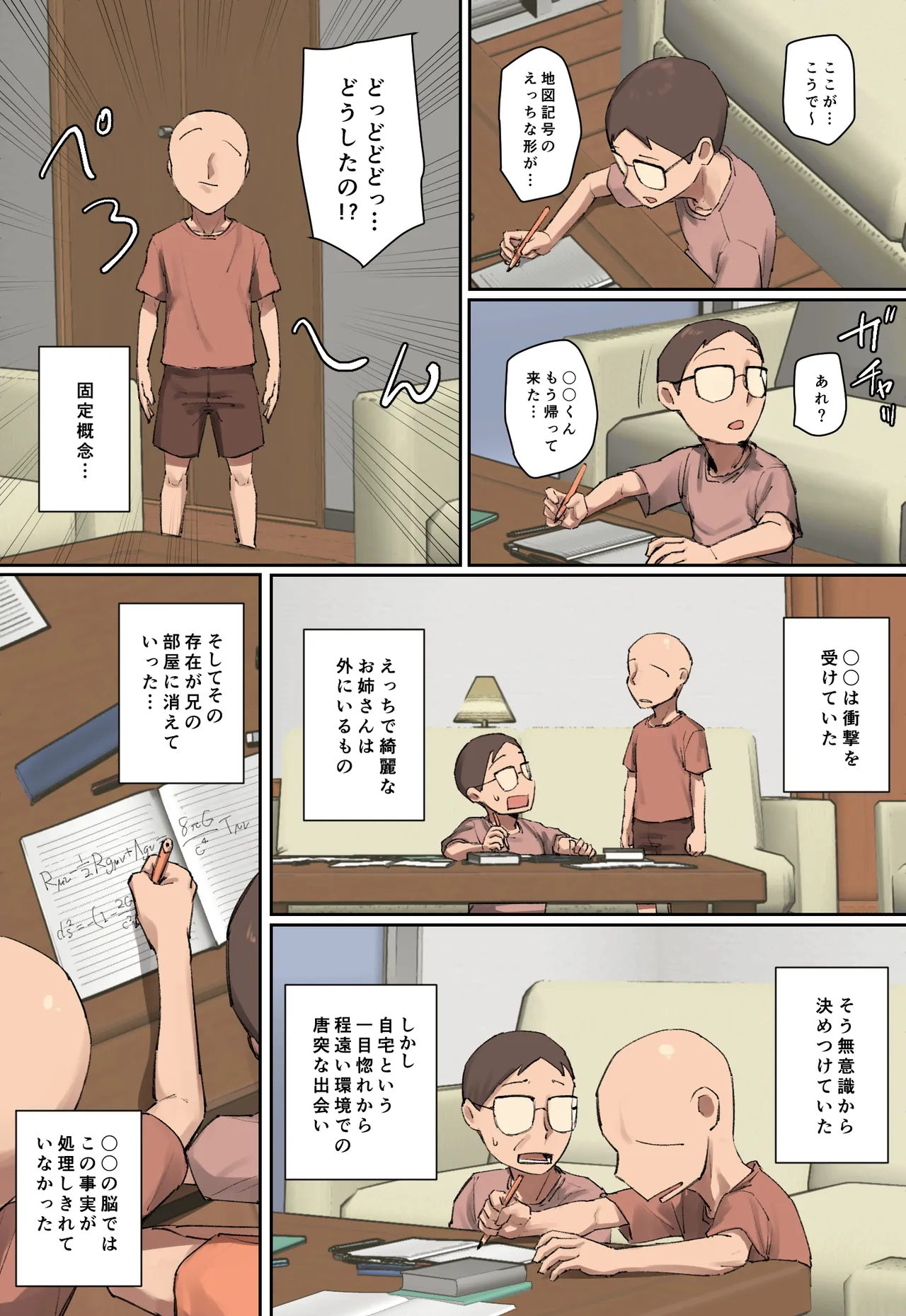 Page 6 of Onii-chan no Kateikyoushi ni Hitomebore!