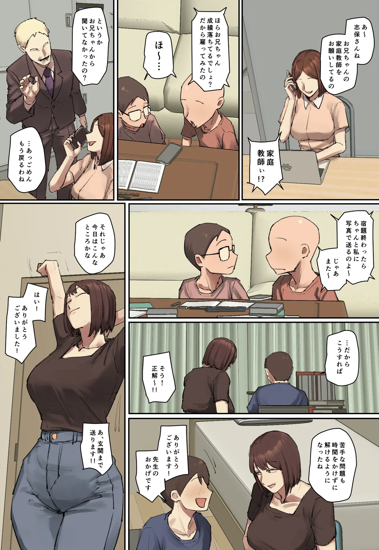 Page 7 of Onii-chan no Kateikyoushi ni Hitomebore!