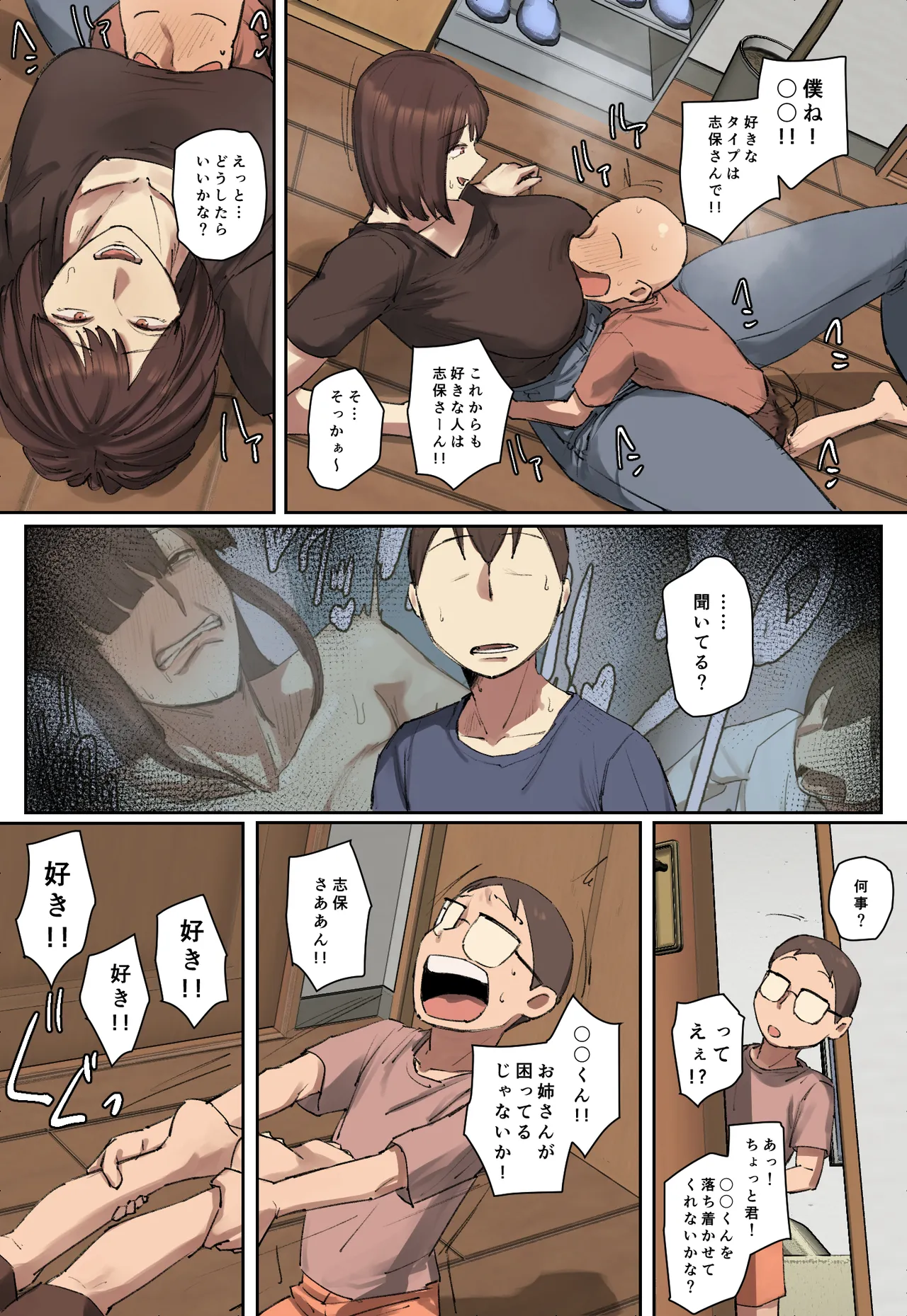 Page 9 of Onii-chan no Kateikyoushi ni Hitomebore!