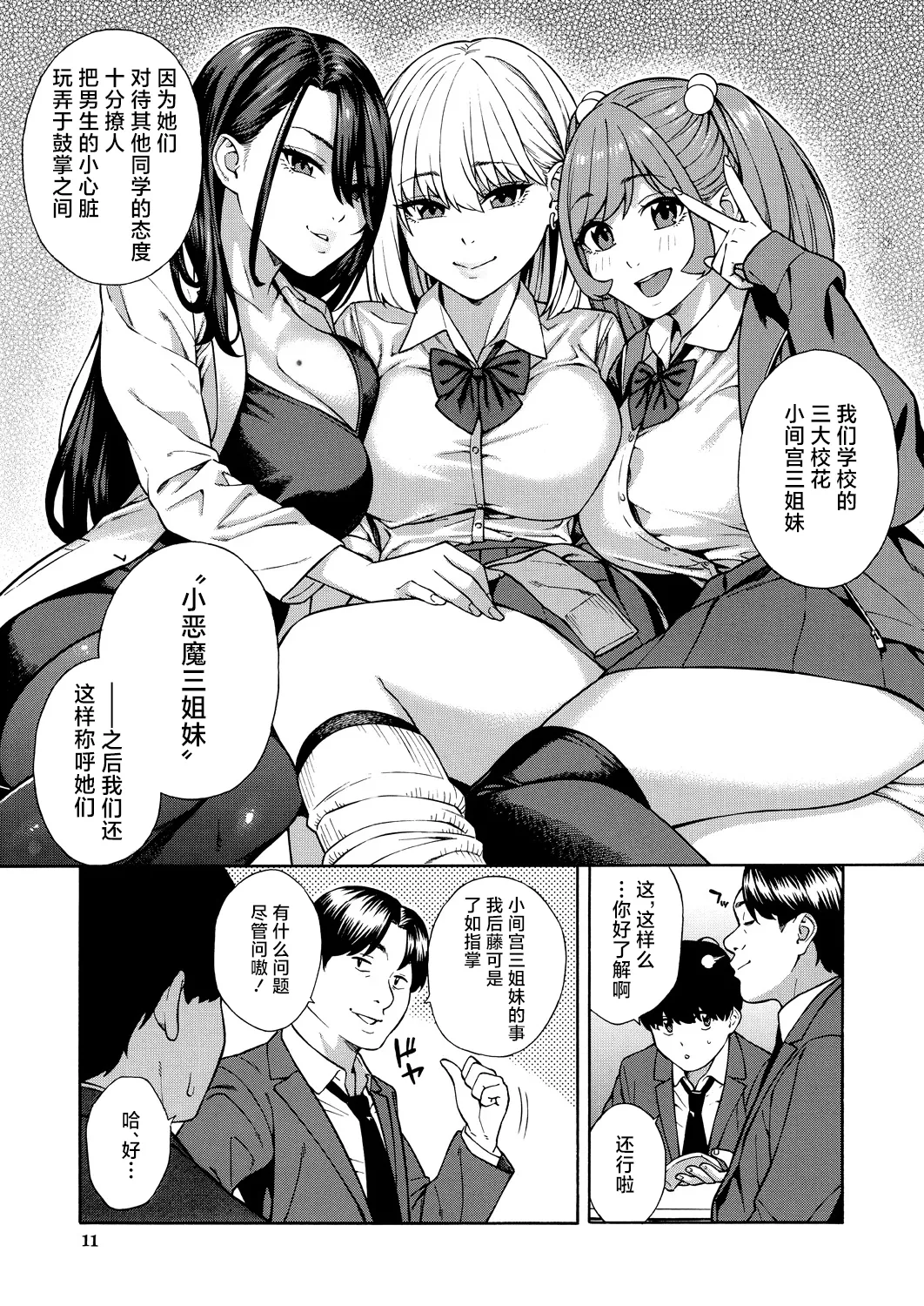 Bitch Gal Sanshimal Harem Sakusei 1-3 page 10 - sole male nakadashi hentai manga - read online free