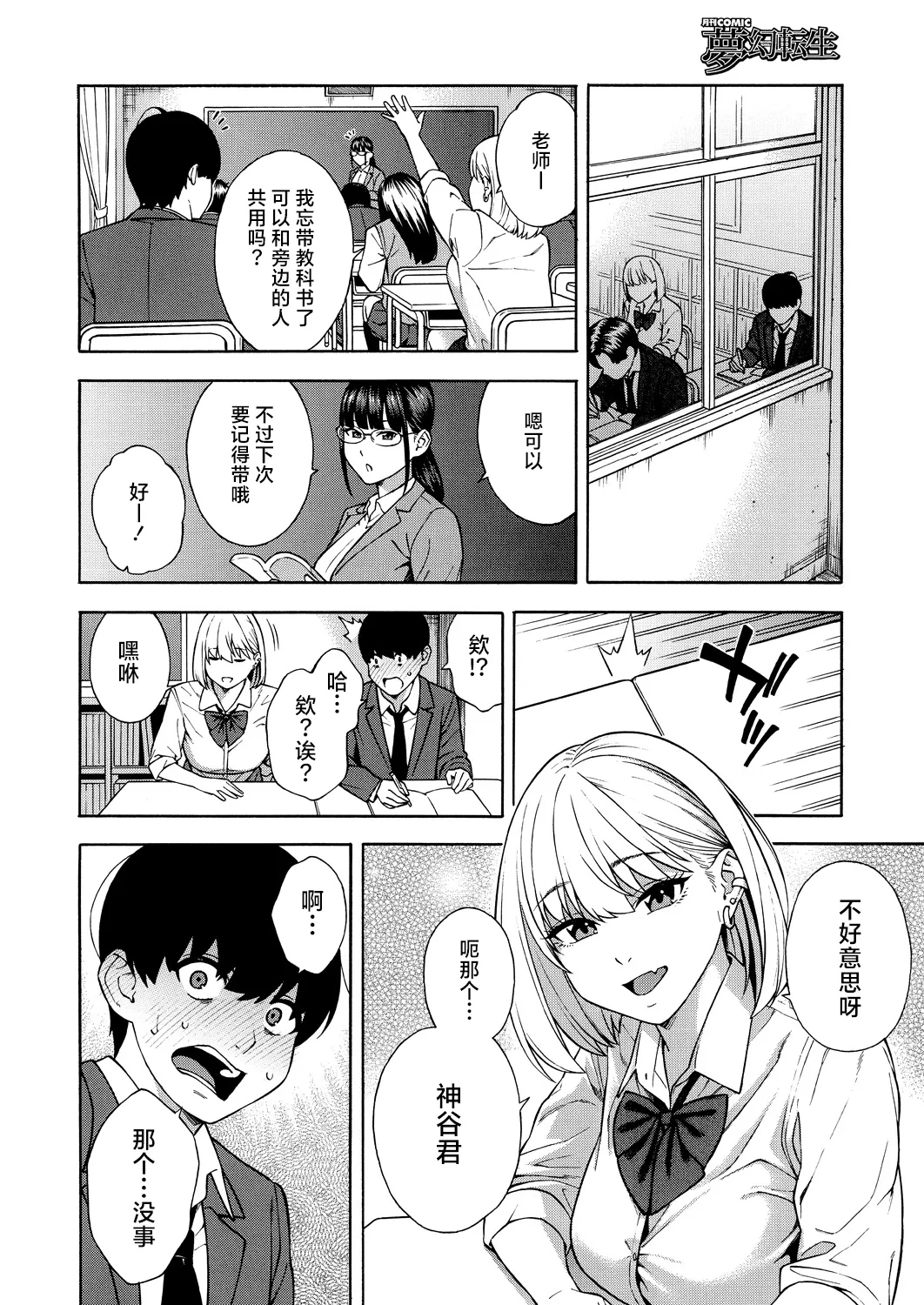 Bitch Gal Sanshimal Harem Sakusei 1-3 page 11 - handjob virginity hentai manga - read online free