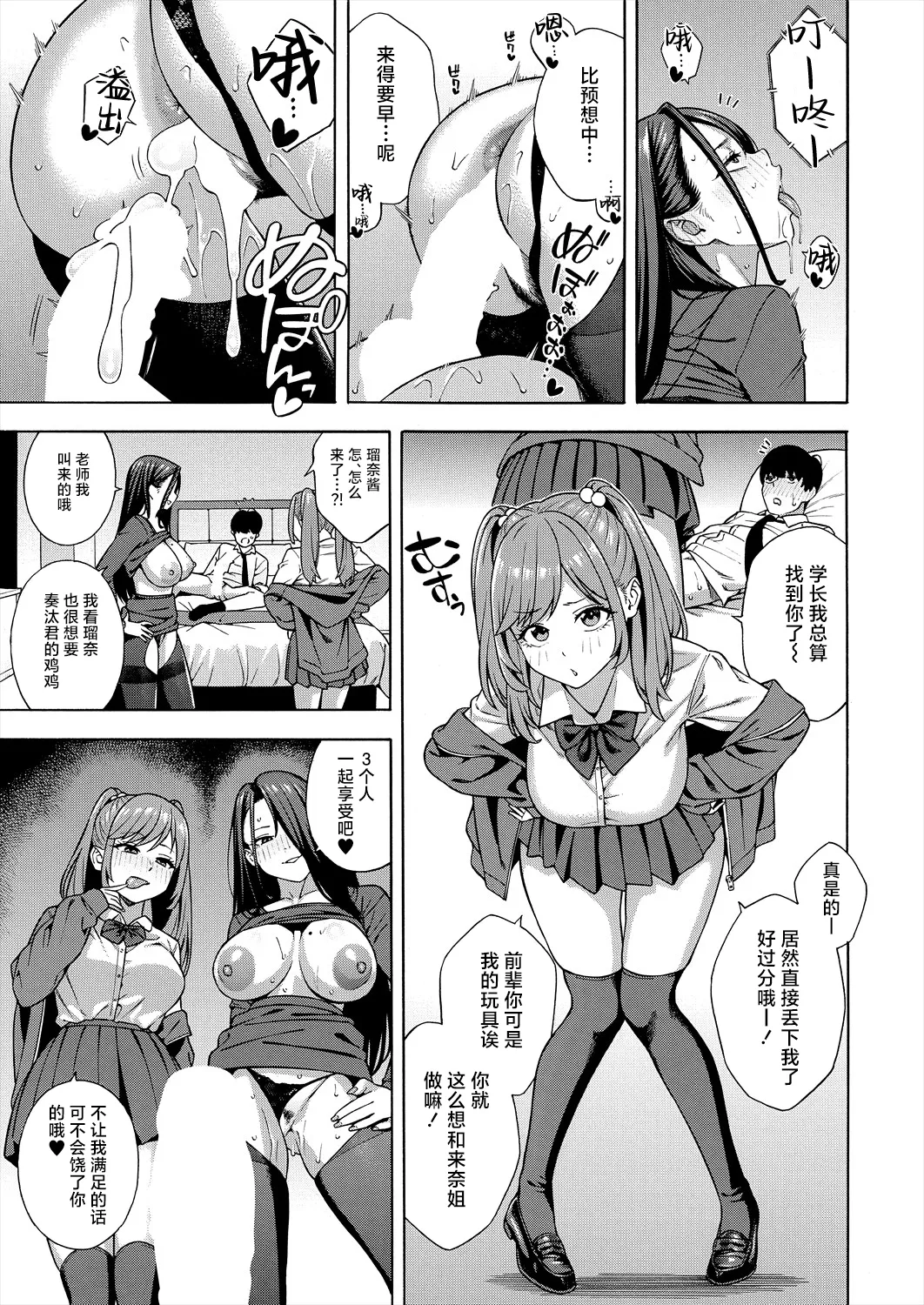 Bitch Gal Sanshimal Harem Sakusei 1-3 page 125 - sole male nakadashi hentai manga - read online free