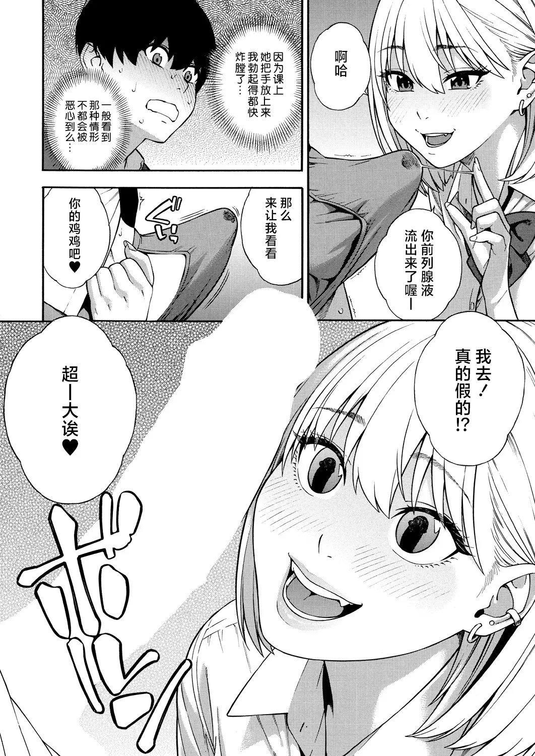 Bitch Gal Sanshimal Harem Sakusei 1-3 page 15 - sole male nakadashi hentai manga - read online free