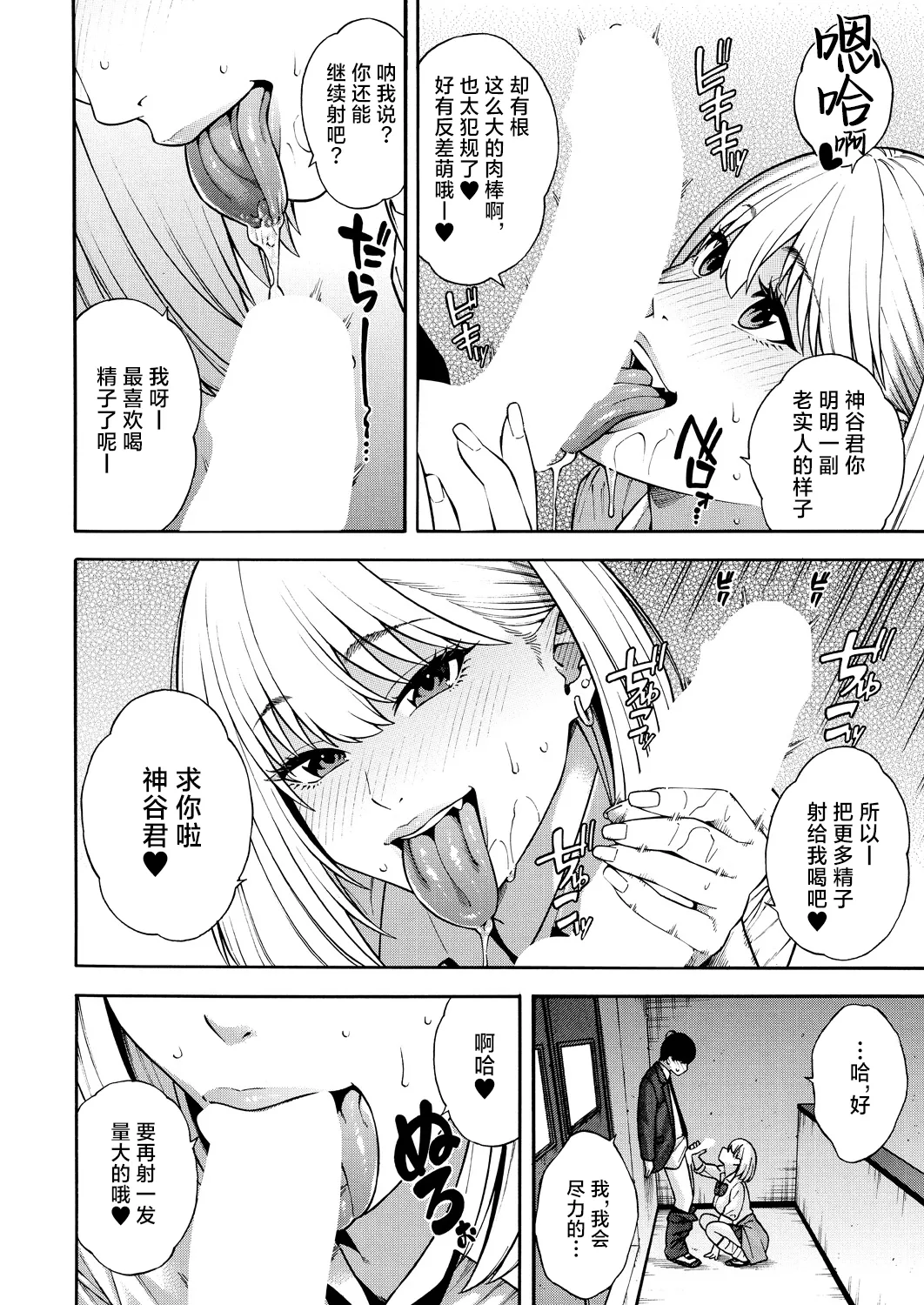 Bitch Gal Sanshimal Harem Sakusei 1-3 - Page 21