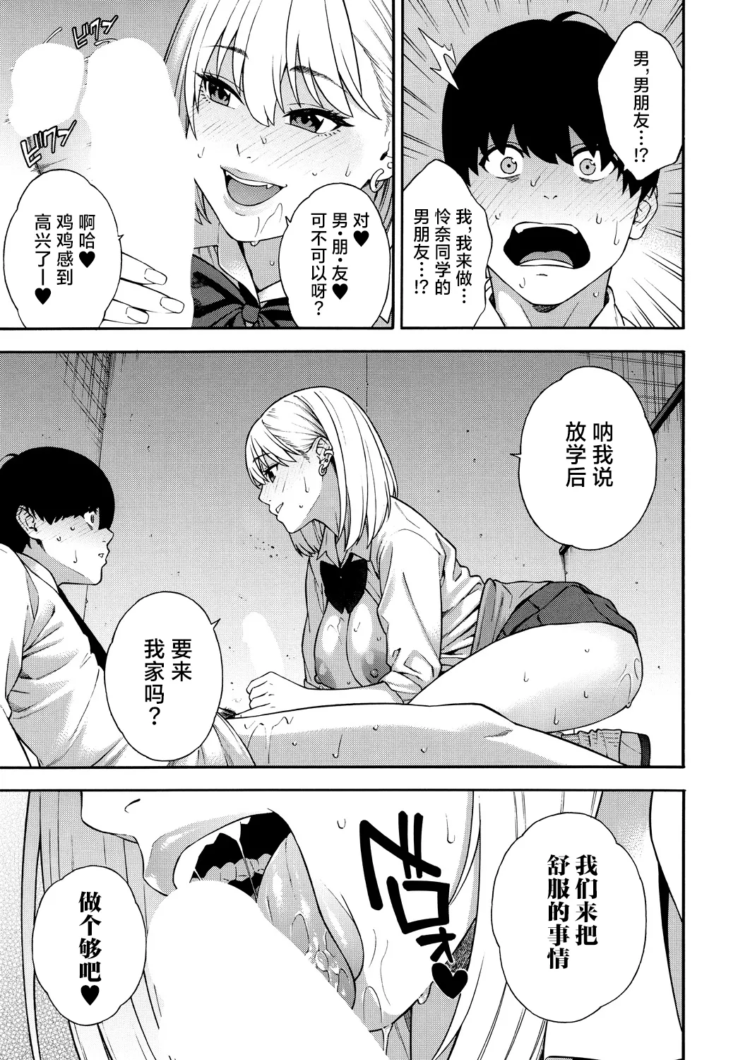 Bitch Gal Sanshimal Harem Sakusei 1-3 page 42 - sole male nakadashi hentai manga - read online free