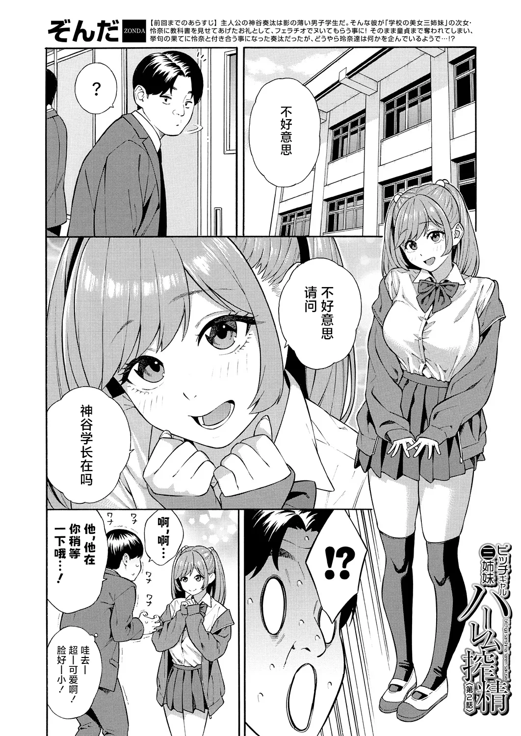 Bitch Gal Sanshimal Harem Sakusei 1-3 page 50 - sole male nakadashi hentai manga - read online free