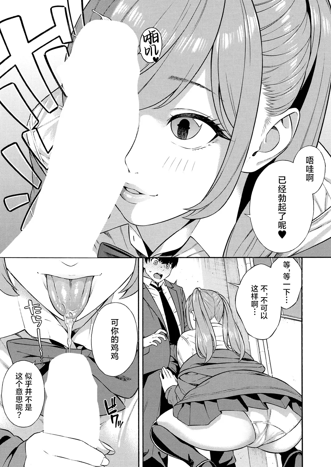 Bitch Gal Sanshimal Harem Sakusei 1-3 page 55 - handjob virginity hentai manga - read online free