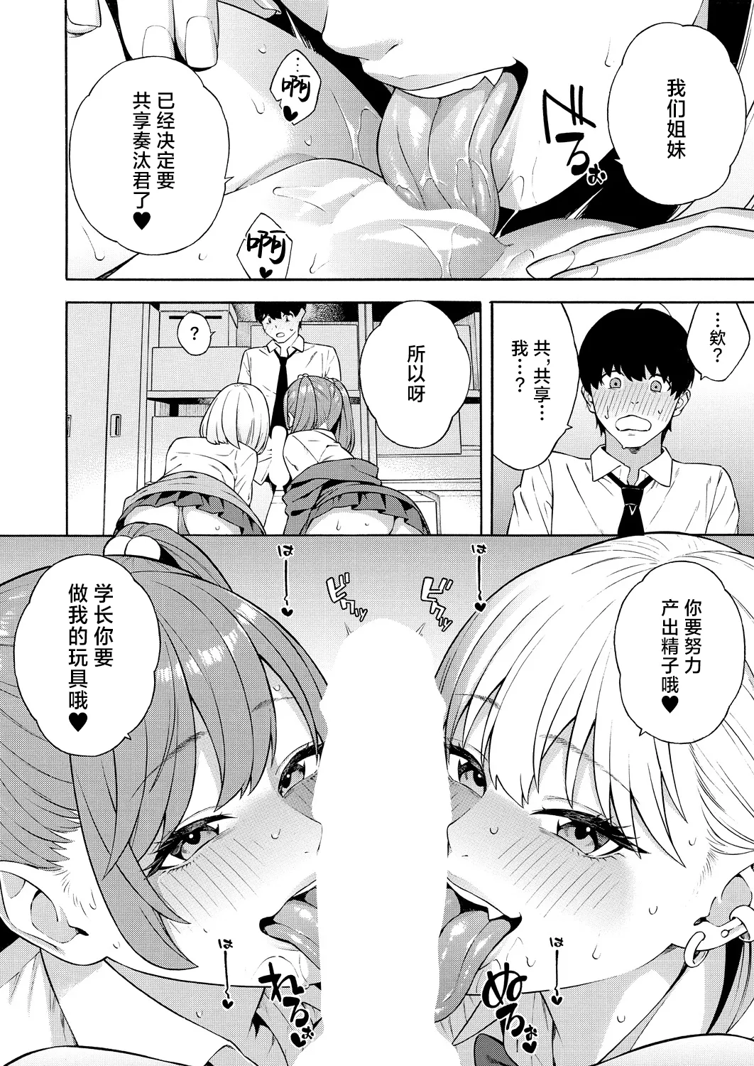 Bitch Gal Sanshimal Harem Sakusei 1-3 page 78 - sole male nakadashi hentai manga - read online free