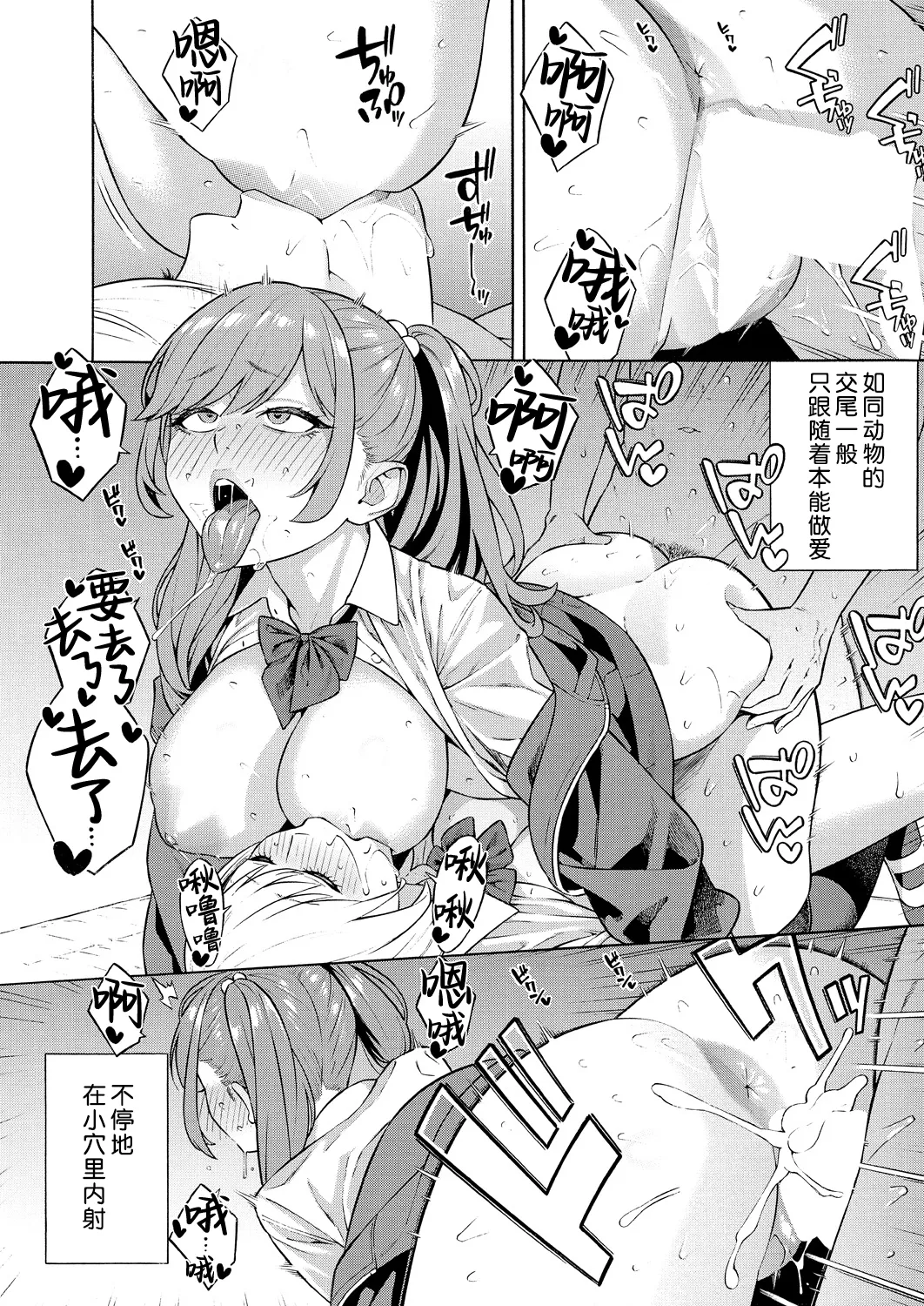 Bitch Gal Sanshimal Harem Sakusei 1-3 page 84 - sole male nakadashi hentai manga - read online free