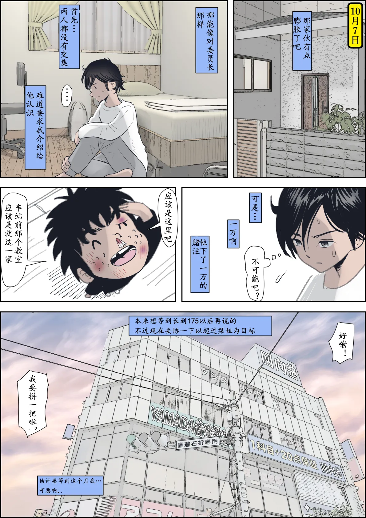 Kaneda wa nani mo Warukunai Vol.3 - Page 17