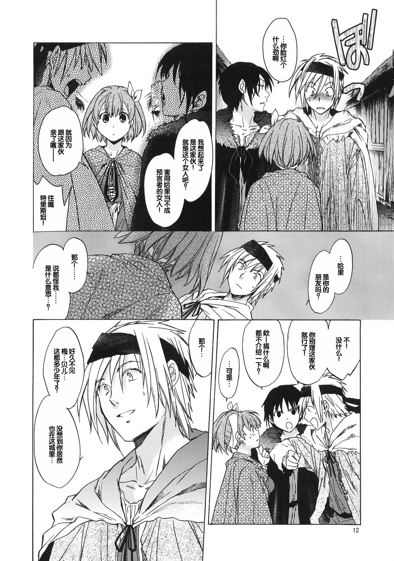 Saint Foire Festival 6 Mabel page 11 original parody - big breasts netorare hentai manga - read online free