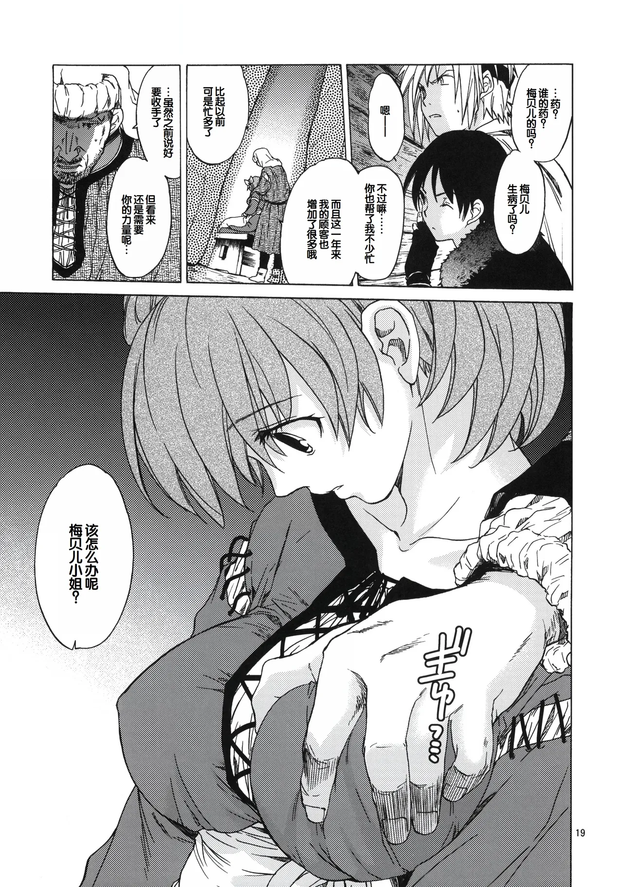 Saint Foire Festival 6 Mabel page 18 original parody - big breasts defloration hentai manga - read online free