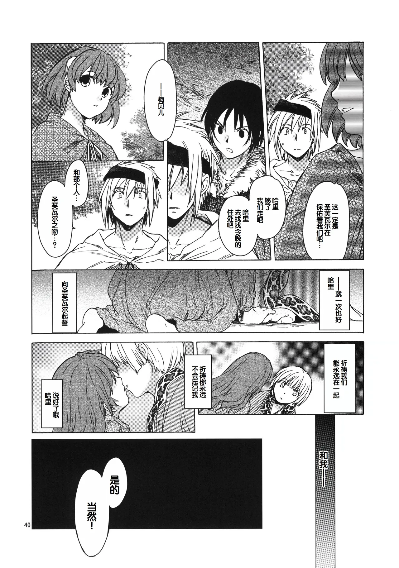 Saint Foire Festival 6 Mabel page 39 original parody - big breasts netorare hentai manga - read online free