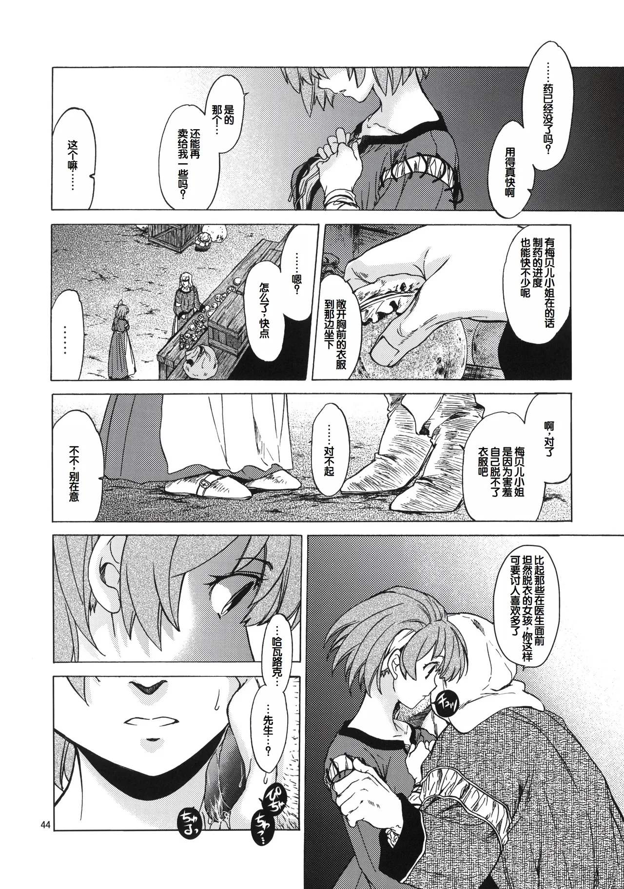 Saint Foire Festival 6 Mabel page 43 original parody - big breasts netorare hentai manga - read online free