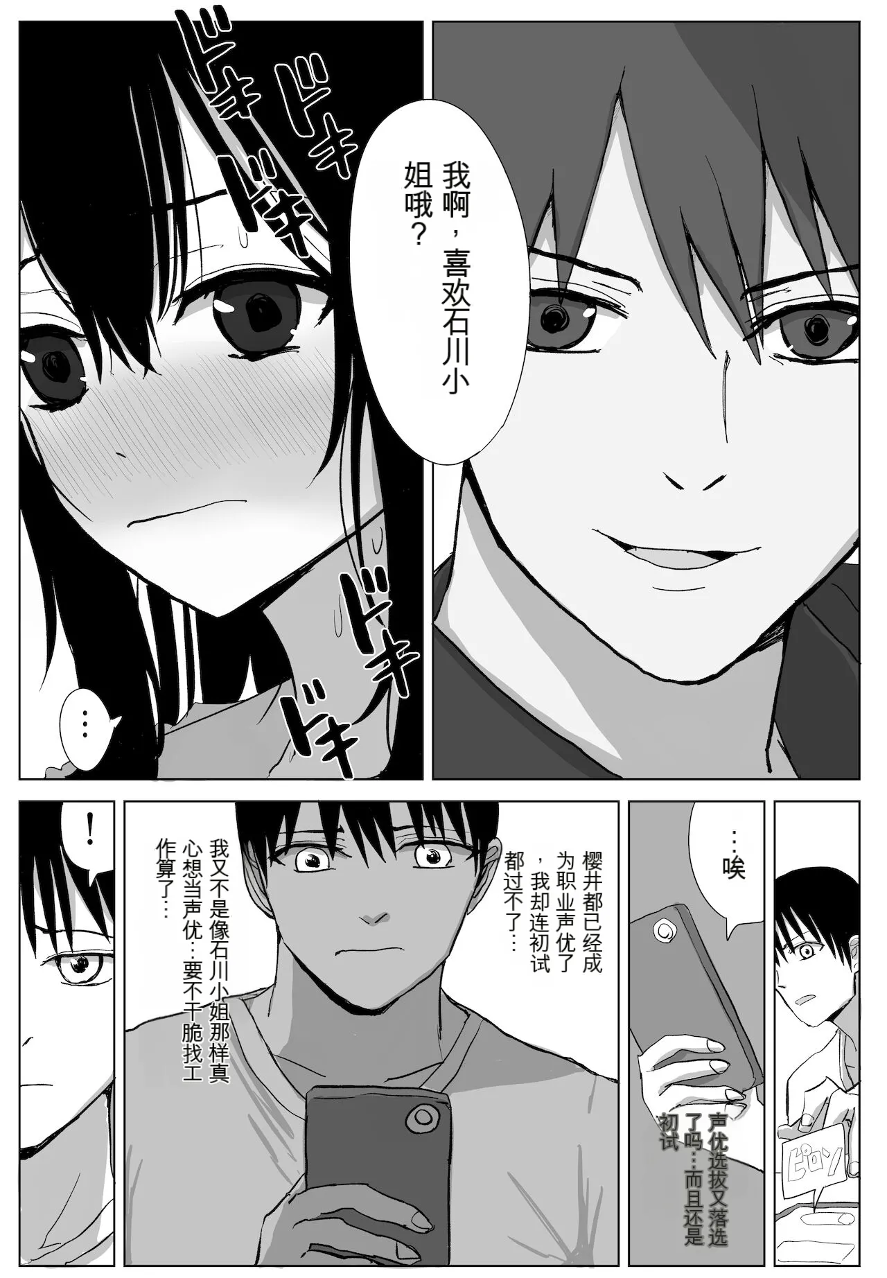 Omochikaerare Seiyuu Shibou Seiso Kyonyuu Kiss Hame Netorare - Page 13