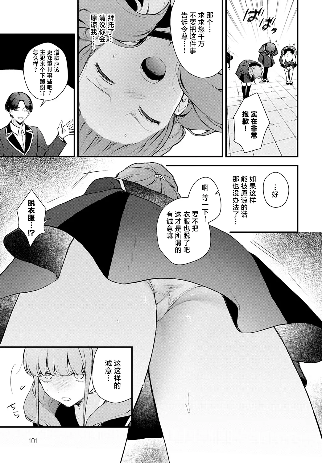 Ryouchou Kanen page 14 - full censorship hentai manga - read online free