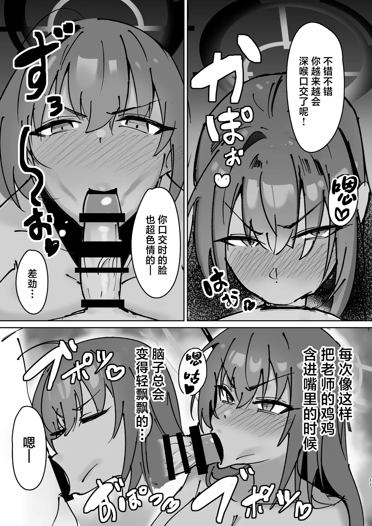 Karin to Charao Sensei - Page 10