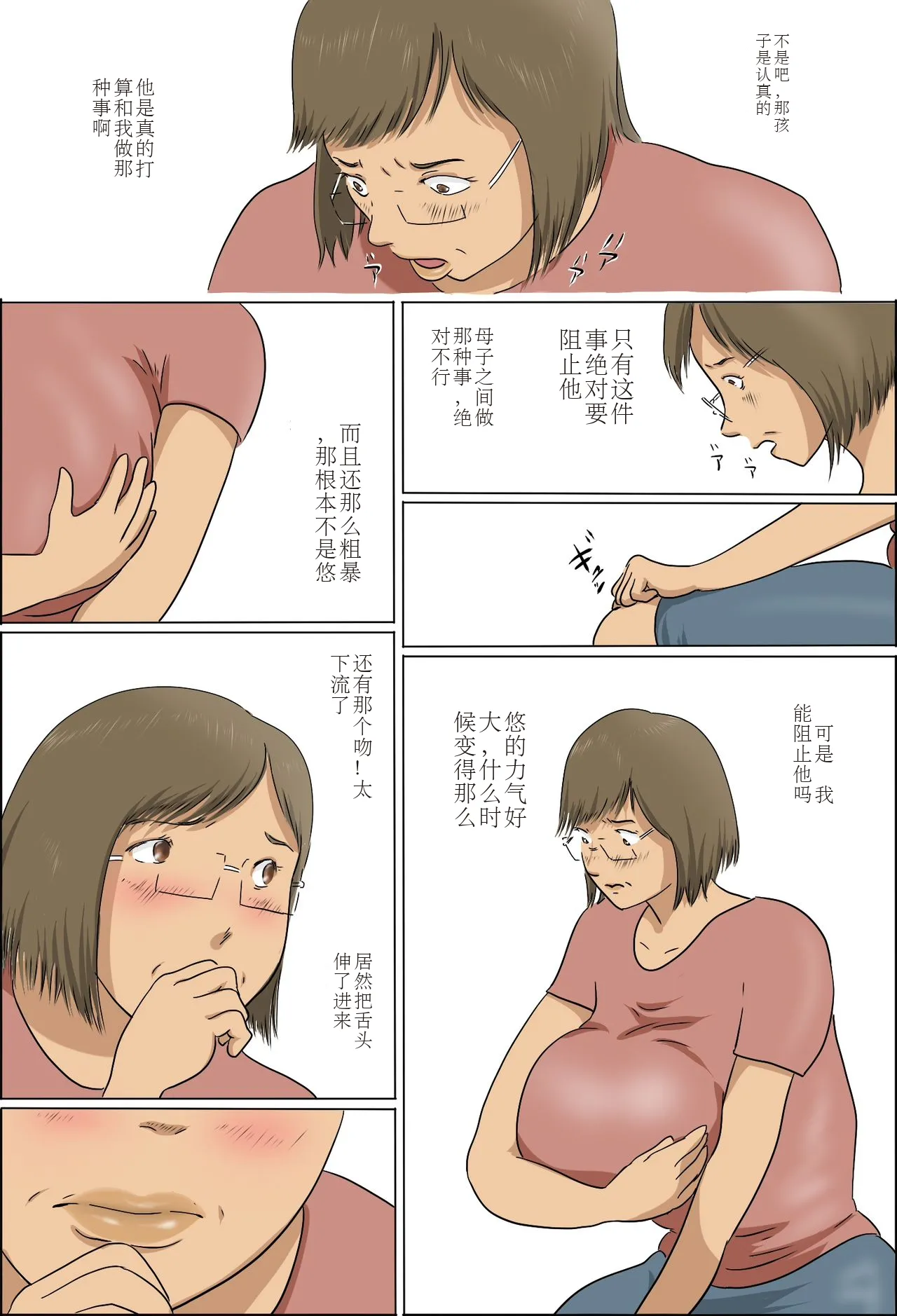 Haha to Musuko no Kazoku Seikatsu page 16 original parody - sole male full color hentai manga - read online free
