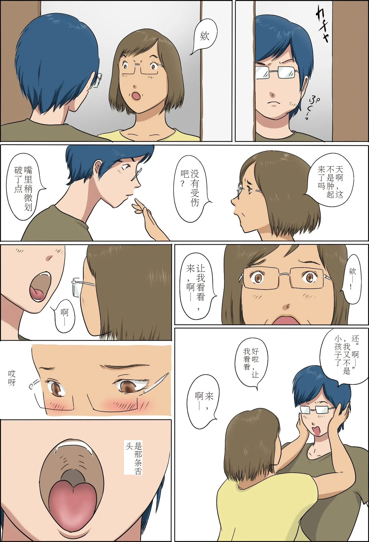 Haha to Musuko no Kazoku Seikatsu page 18 original parody - milf mother hentai manga - read online free