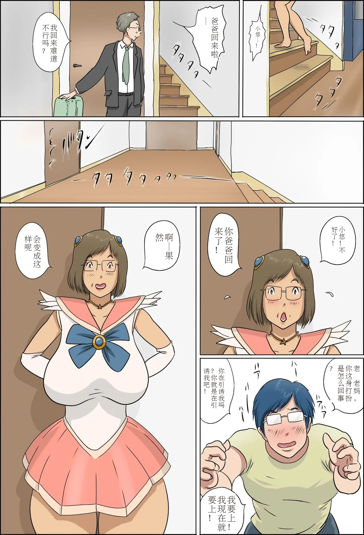 Haha to Musuko no Kazoku Seikatsu page 68 original parody - sole male full color hentai manga - read online free