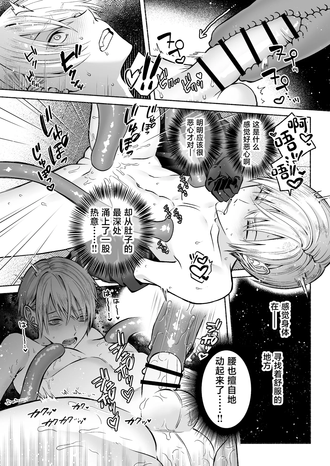 Shokushu × Sennou page 12 original parody - anal anal intercourse hentai manga - read online free