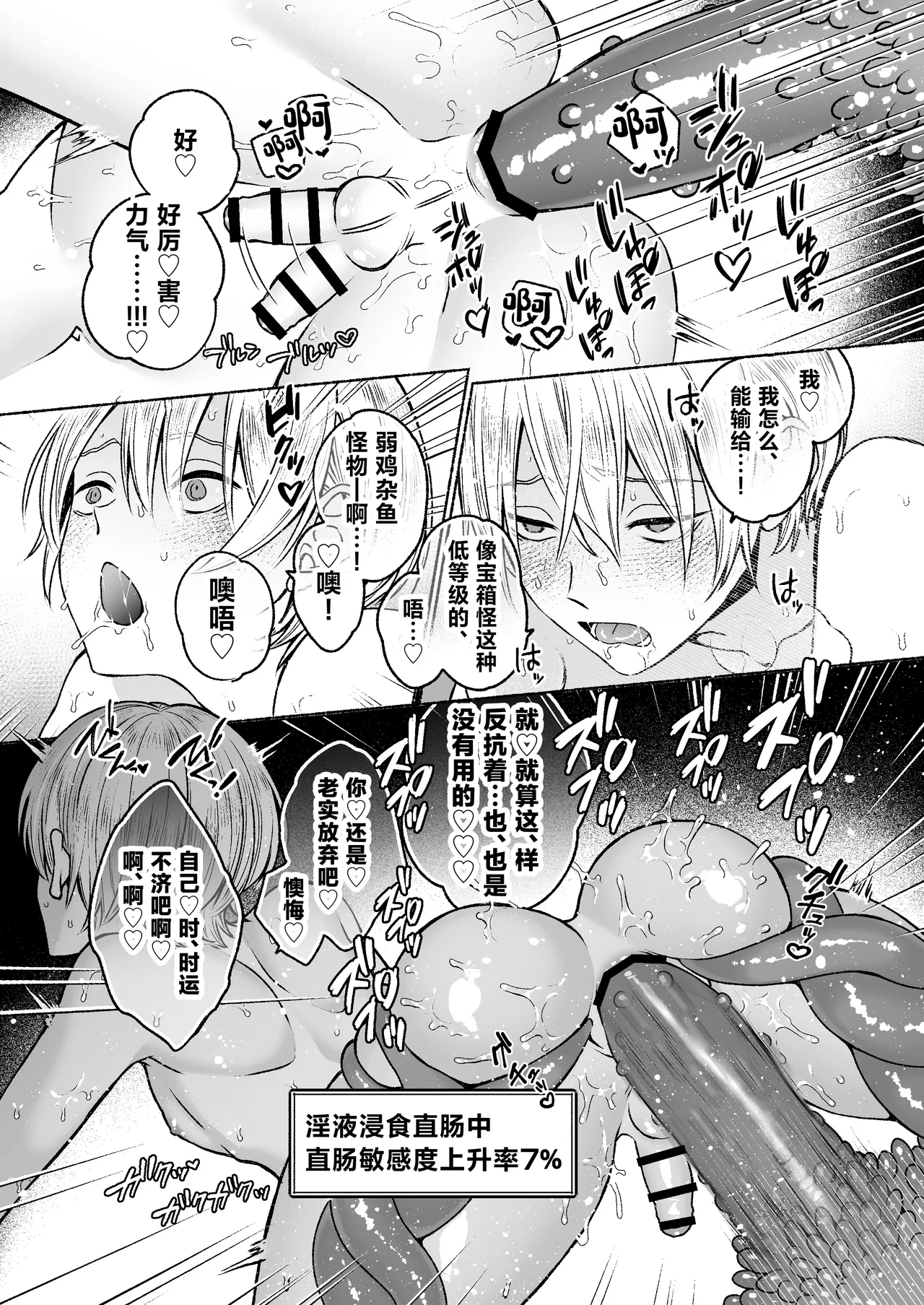 Shokushu × Sennou ~ Jidou Mesu Ochi Trap ~ - Page 24