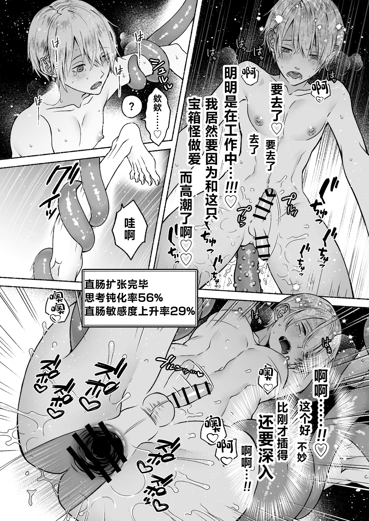 Shokushu × Sennou page 26 original parody - anal mind control hentai manga - read online free