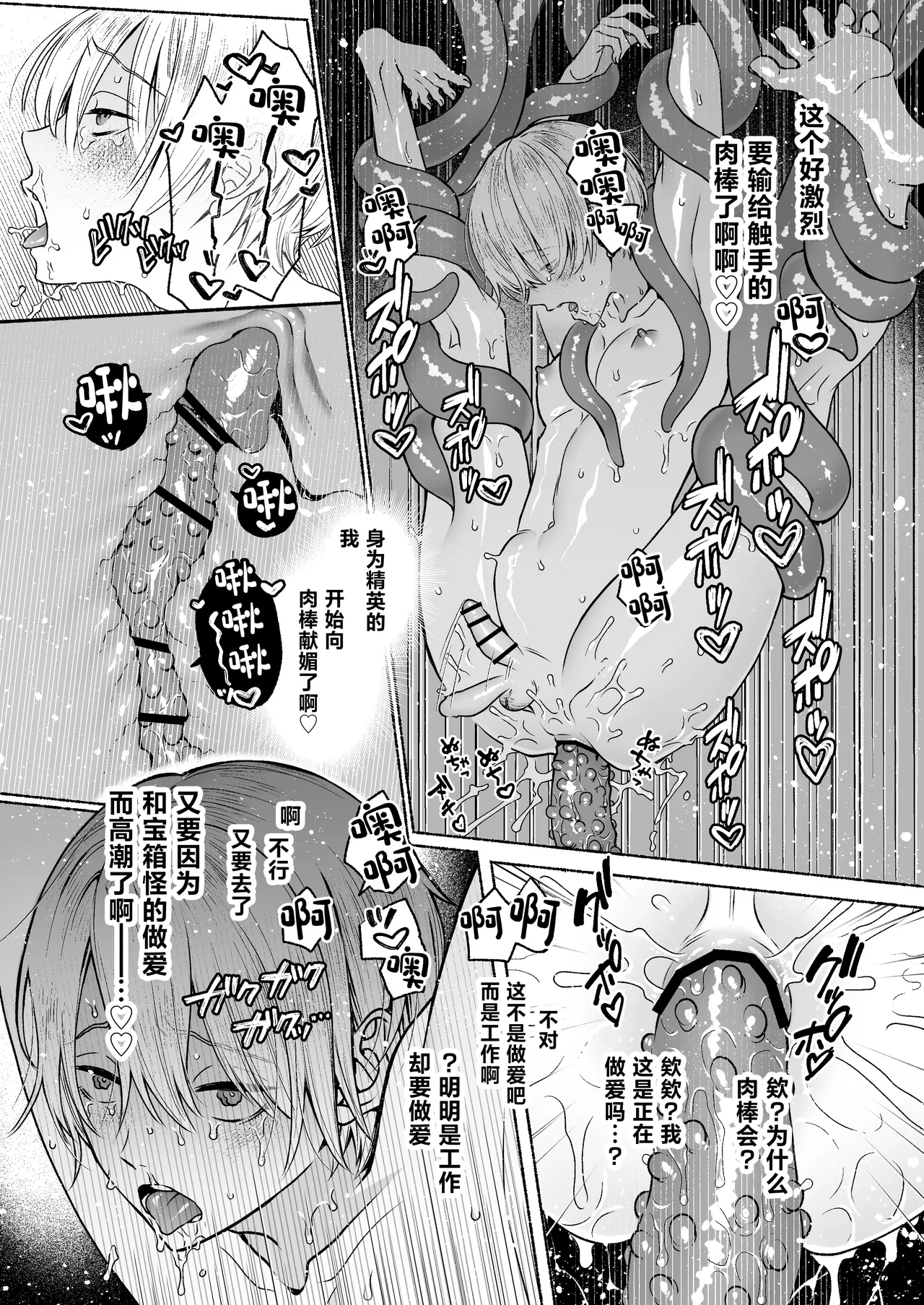 Shokushu × Sennou page 27 original parody - anal anal intercourse hentai manga - read online free