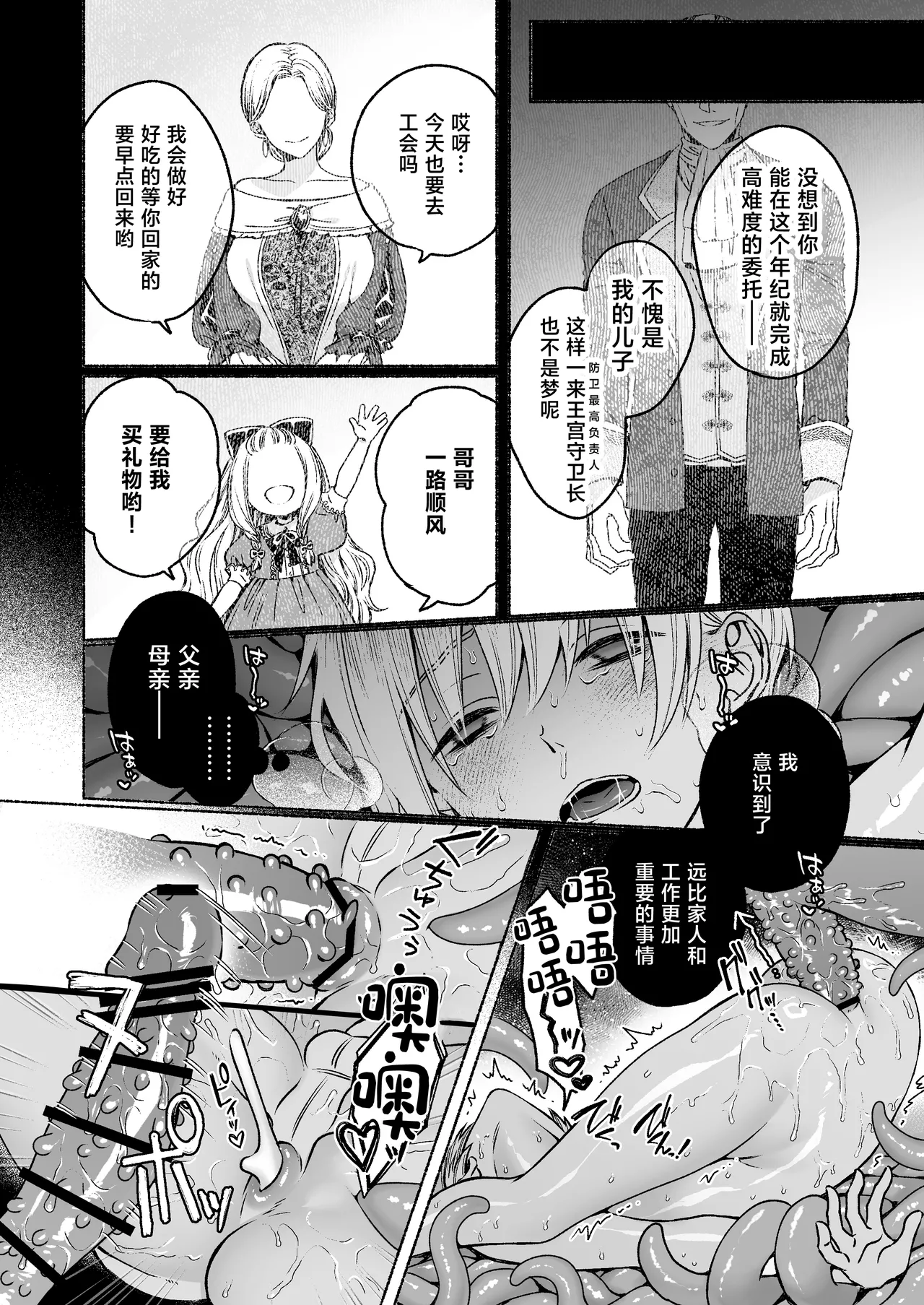 Shokushu × Sennou ~ Jidou Mesu Ochi Trap ~ - Page 35