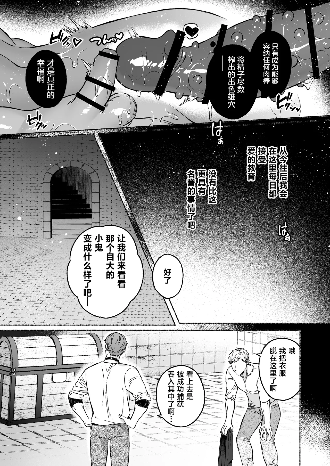 Shokushu × Sennou ~ Jidou Mesu Ochi Trap ~ - Page 37