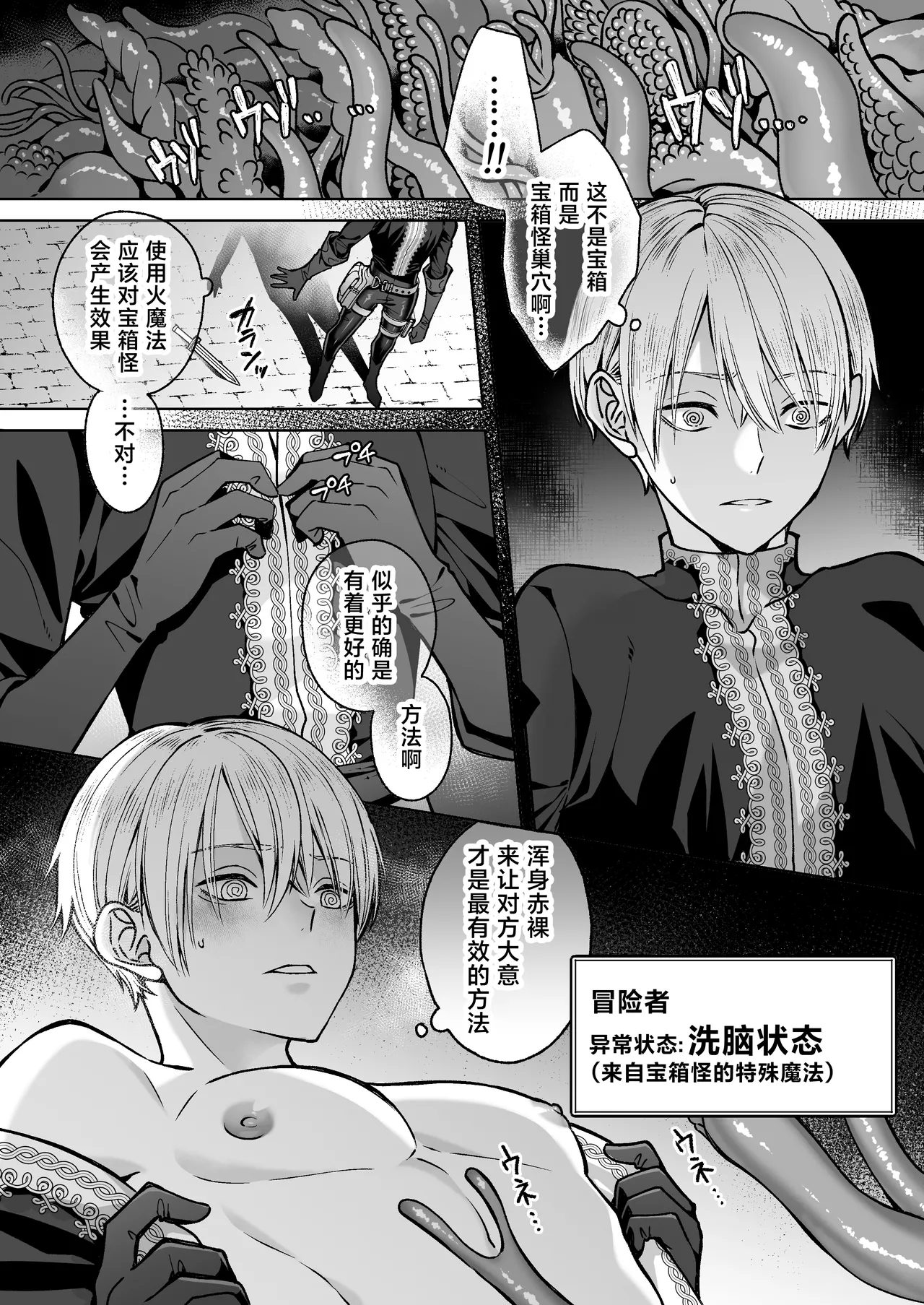 Shokushu × Sennou page 9 original parody - anal mind control hentai manga - read online free