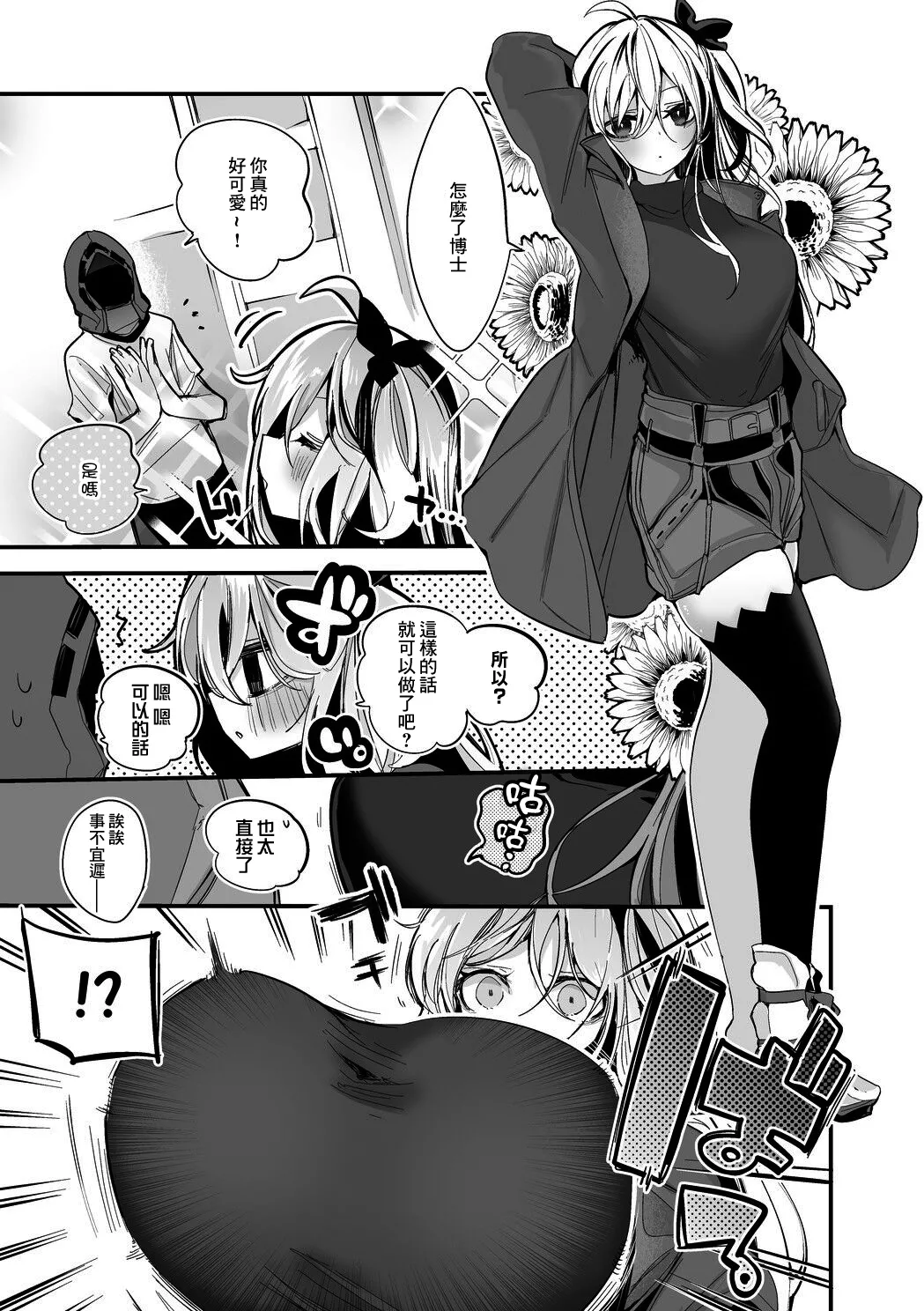 Rego Club Collection of Works page 105 arknights parody - kissing big breasts hentai manga - read online free