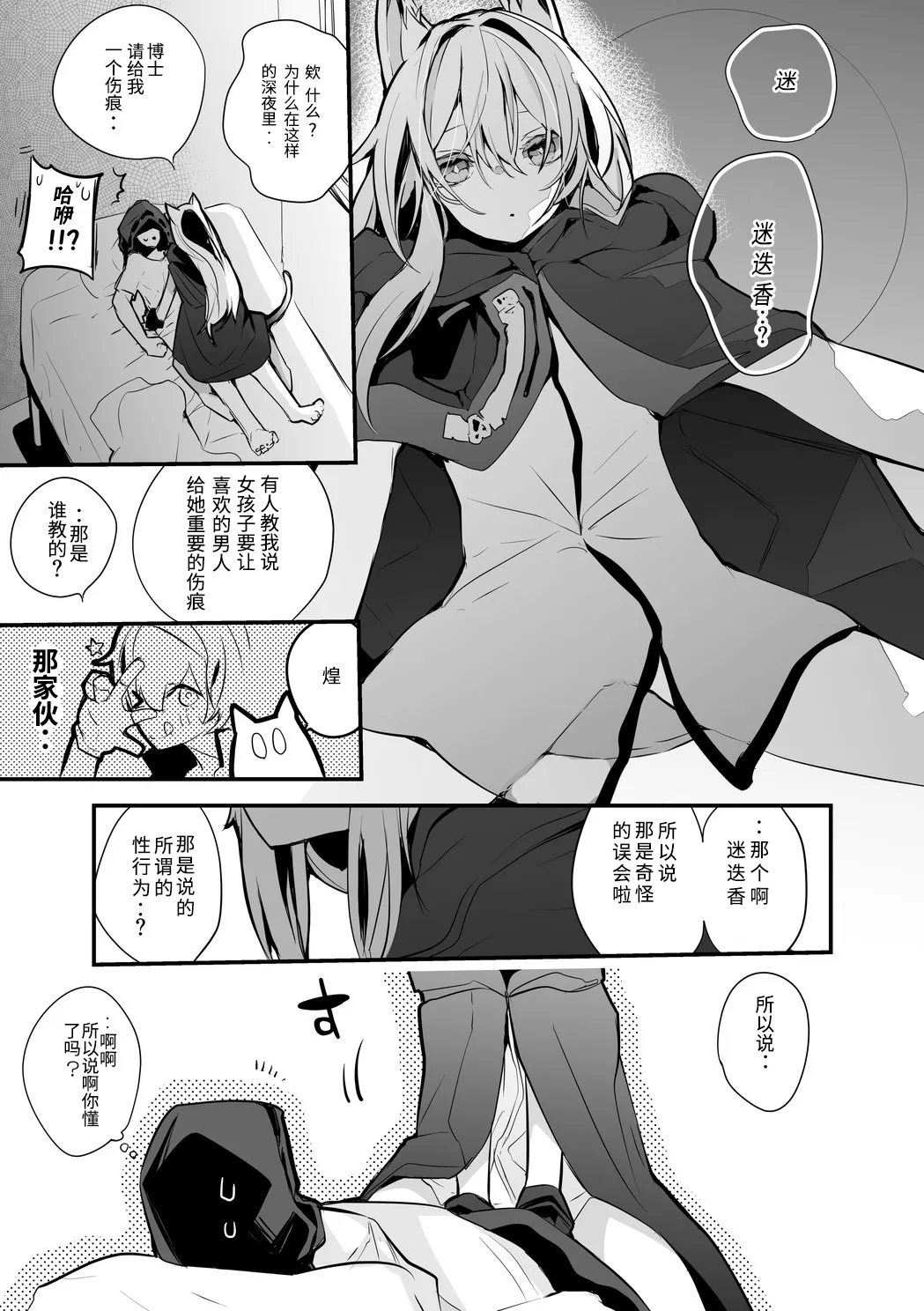 Rego Club Collection of Works page 112 arknights parody - kissing big breasts hentai manga - read online free
