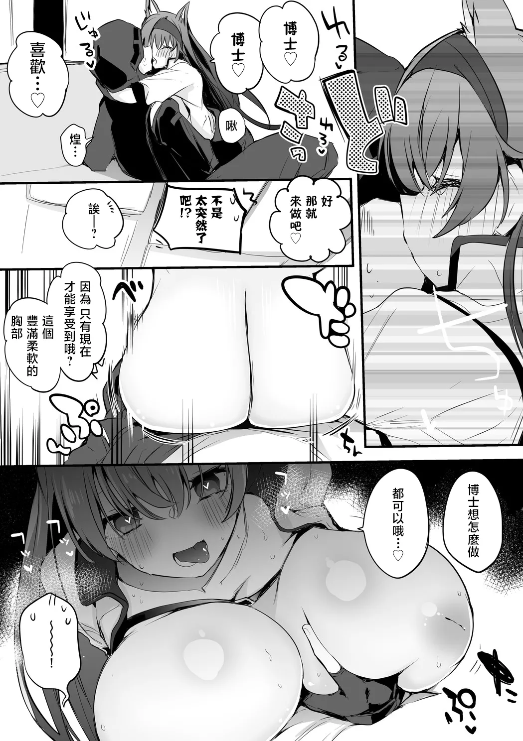 Rego Club Collection of Works page 122 arknights parody - kissing big breasts hentai manga - read online free