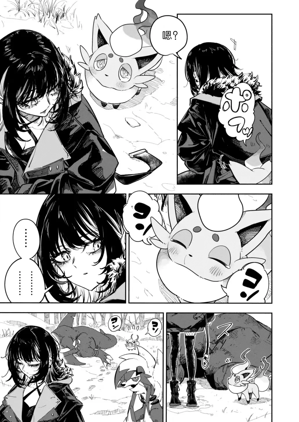 雪山上的索罗亚（Zn个人汉化） - Page 10