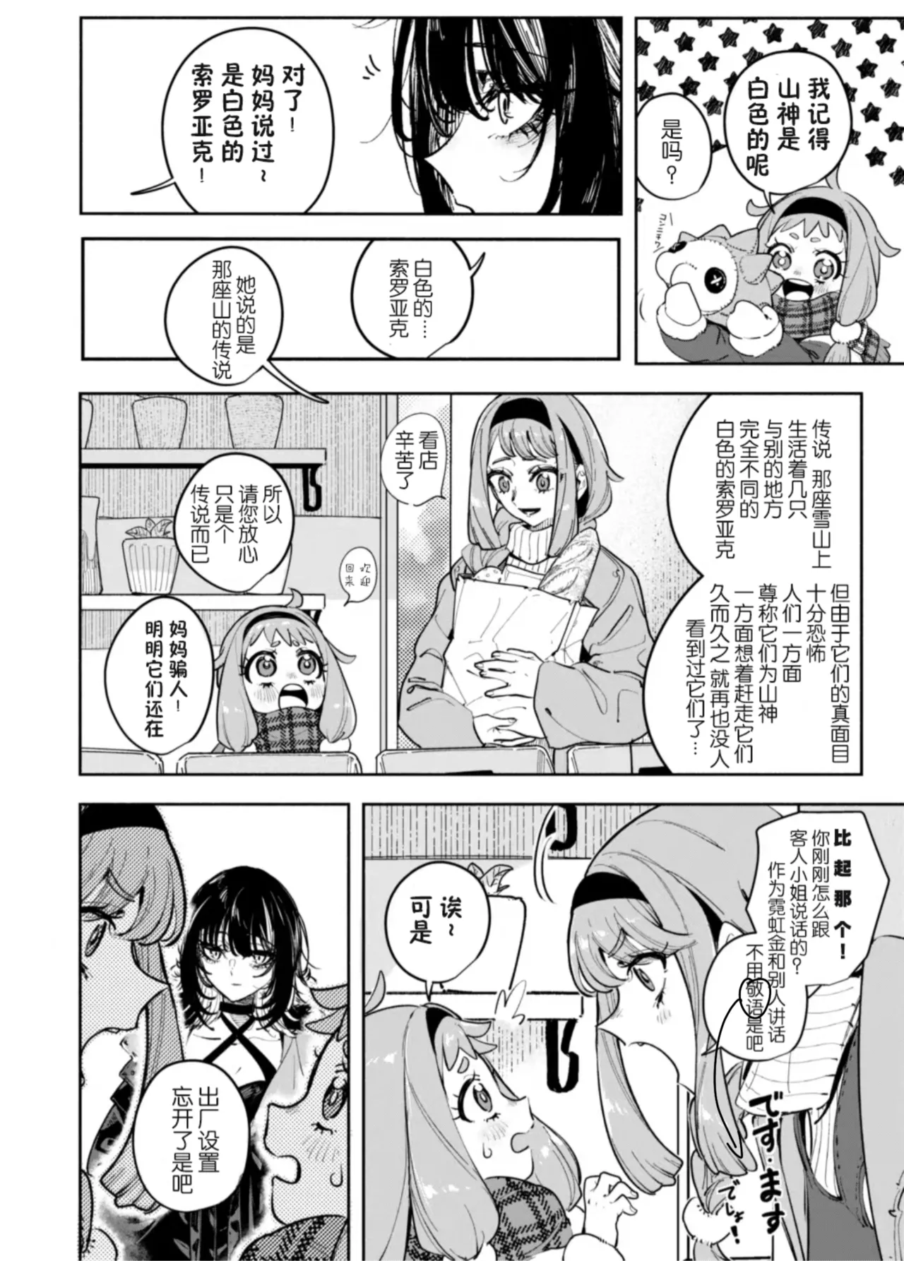 雪山上的索罗亚（Zn个人汉化） page 15 featuring zorua pokemon parody - read online free