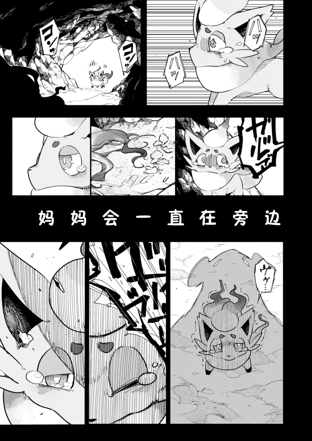 雪山上的索罗亚（Zn个人汉化） page 24 featuring zorua pokemon parody - read online free