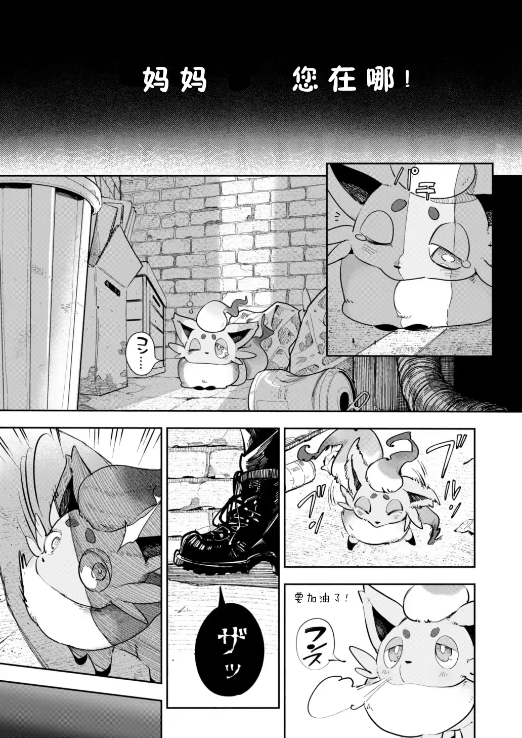 雪山上的索罗亚（Zn个人汉化） page 26 featuring zorua pokemon parody - read online free