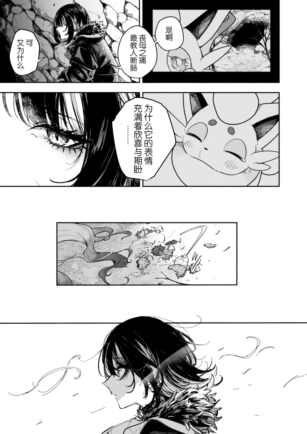 雪山上的索罗亚（Zn个人汉化） page 28 featuring zorua pokemon parody - read online free