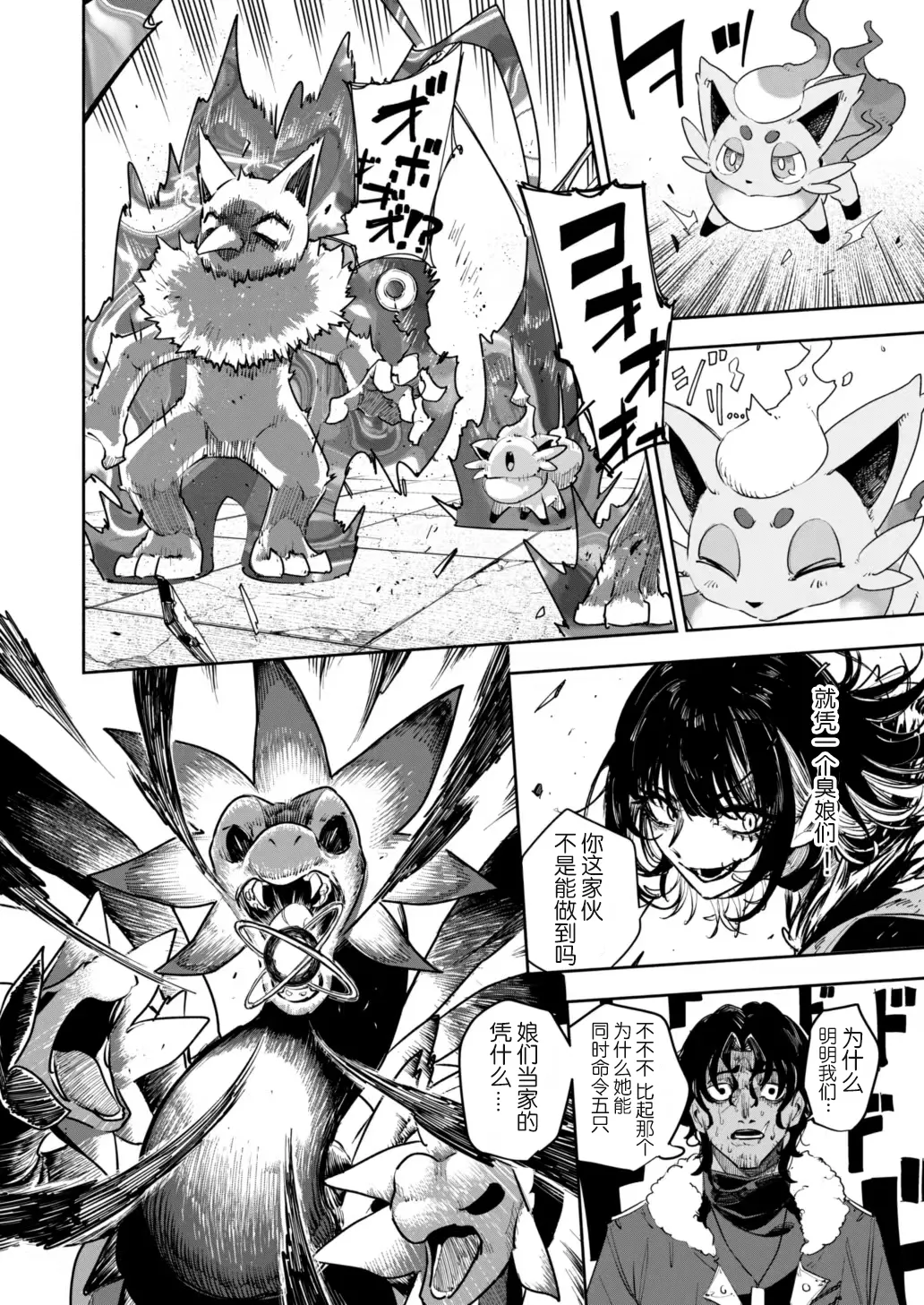 雪山上的索罗亚（Zn个人汉化） page 42 featuring zorua pokemon parody - read online free