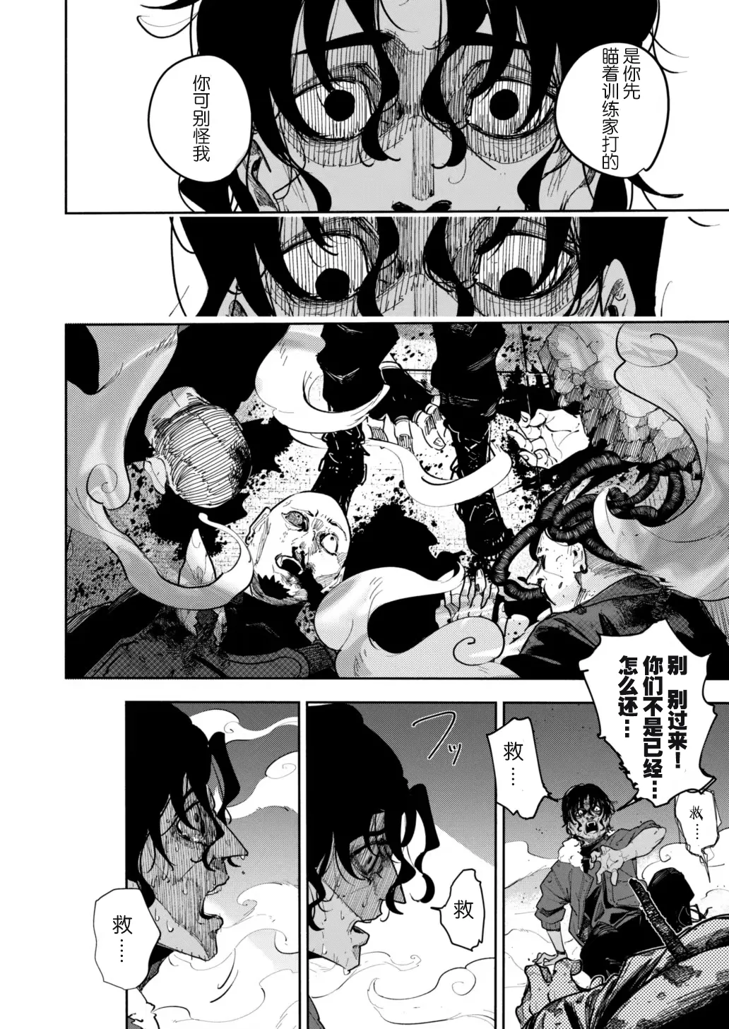 雪山上的索罗亚（Zn个人汉化） page 44 featuring zorua pokemon parody - read online free