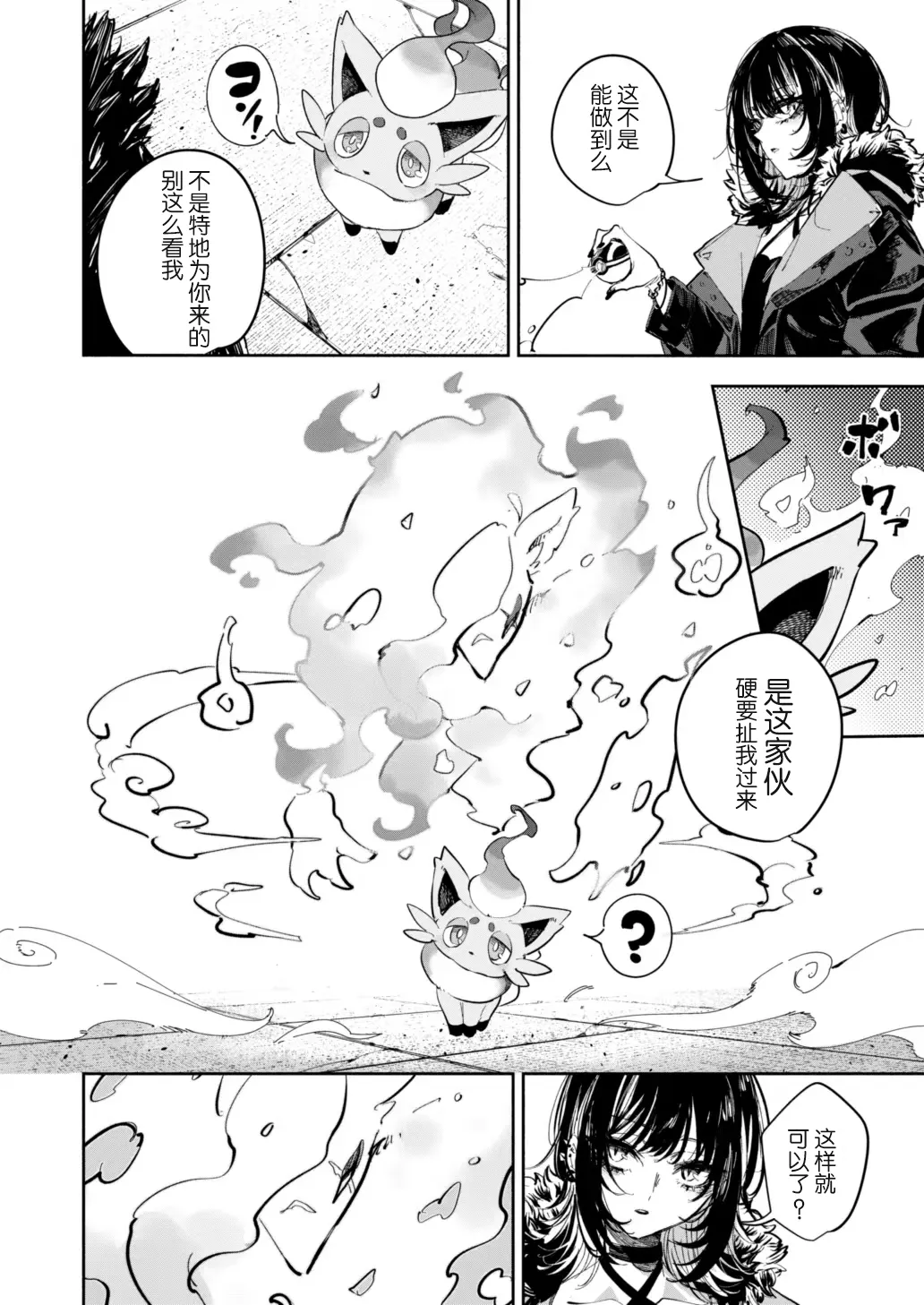 雪山上的索罗亚（Zn个人汉化） page 46 featuring zorua pokemon parody - read online free